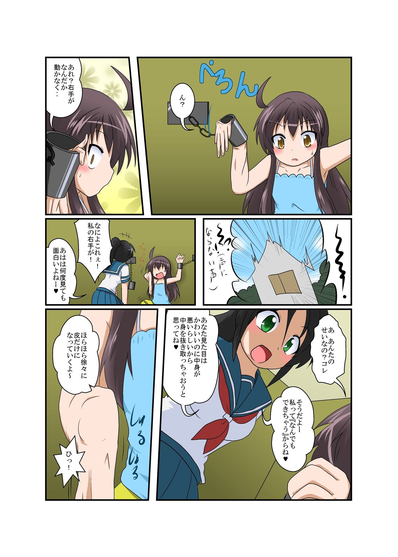 Rifujin Shoujo XVI page 6 full