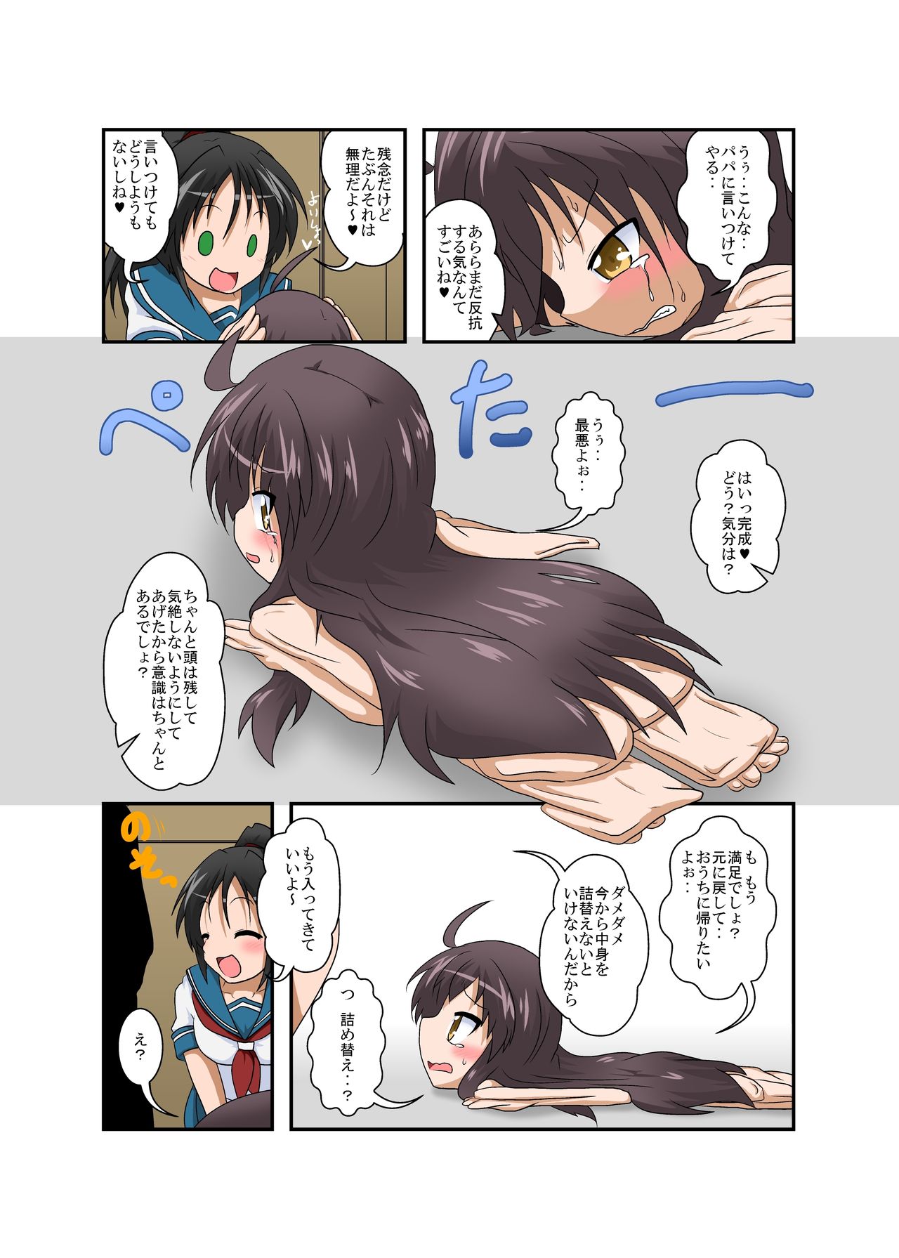 Rifujin Shoujo XVI page 9 full