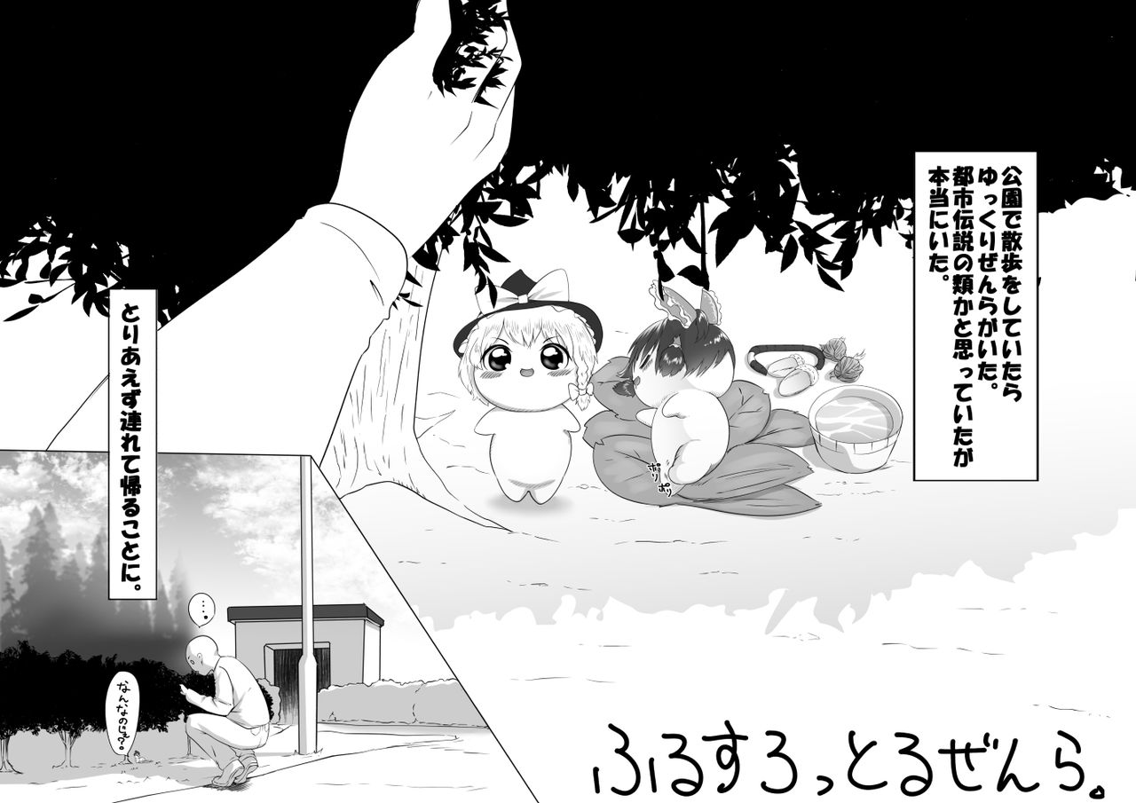 ふるすろっとるぜんら page 1 full