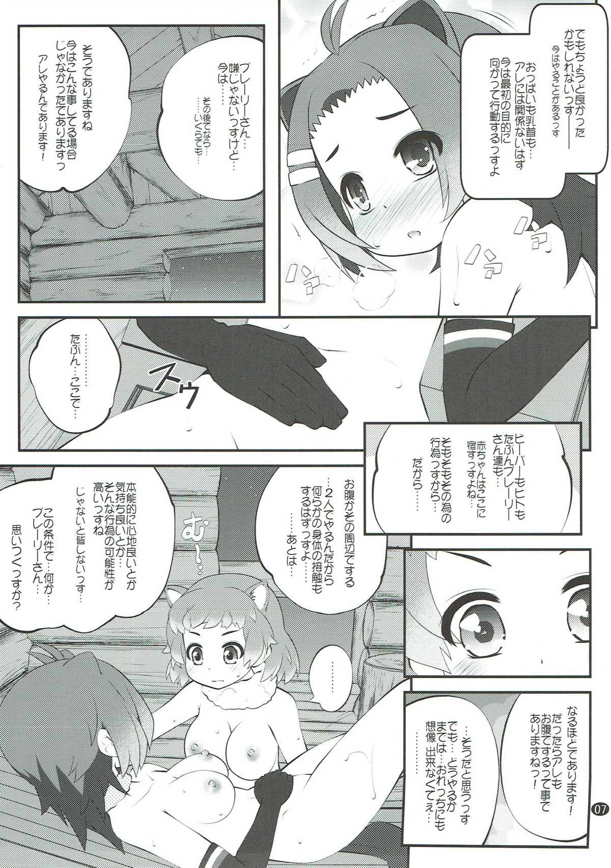 Kazoku Keikaku 3 page 6 full