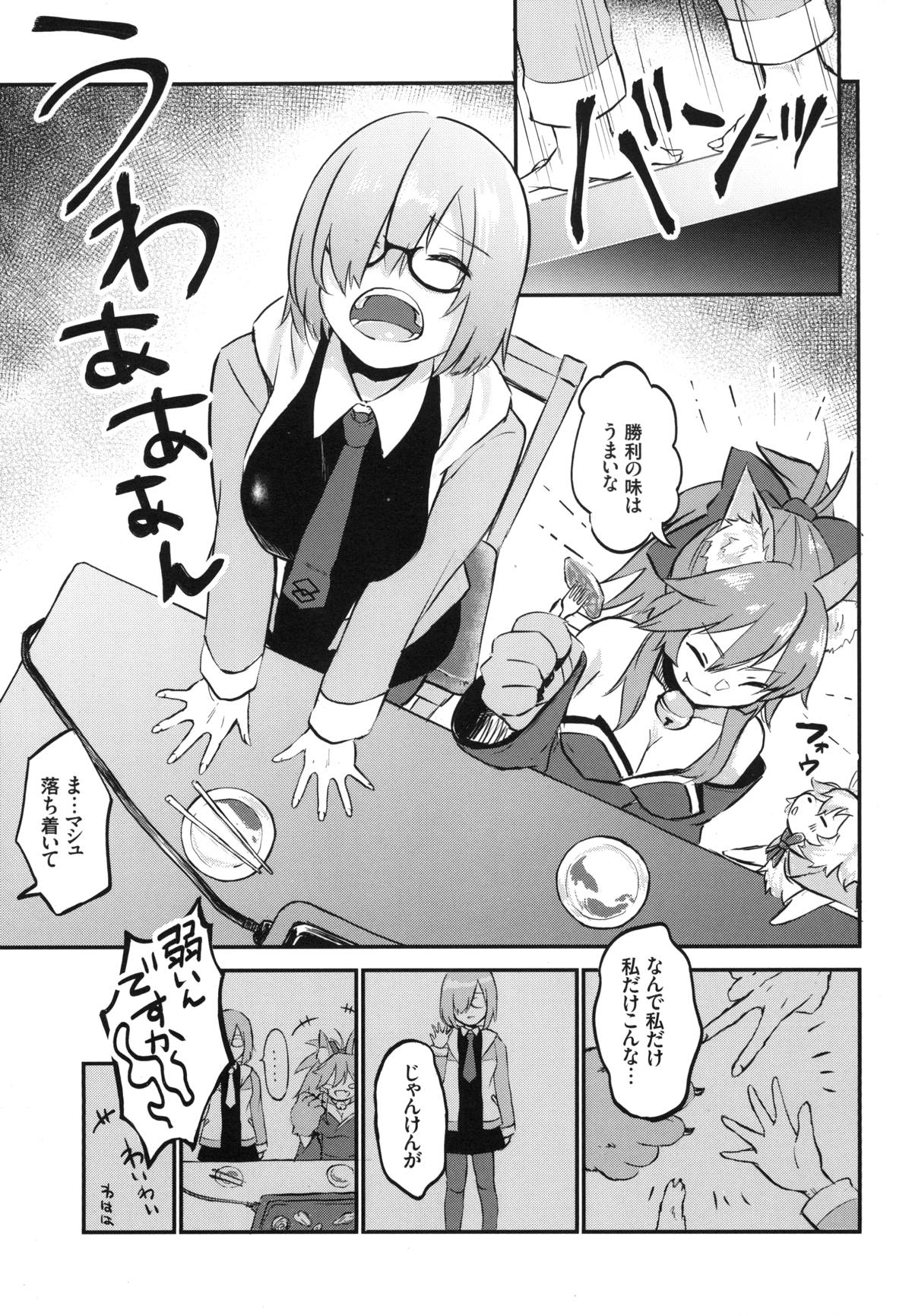 Mash no Migite wa Saijaku desu!? page 2 full