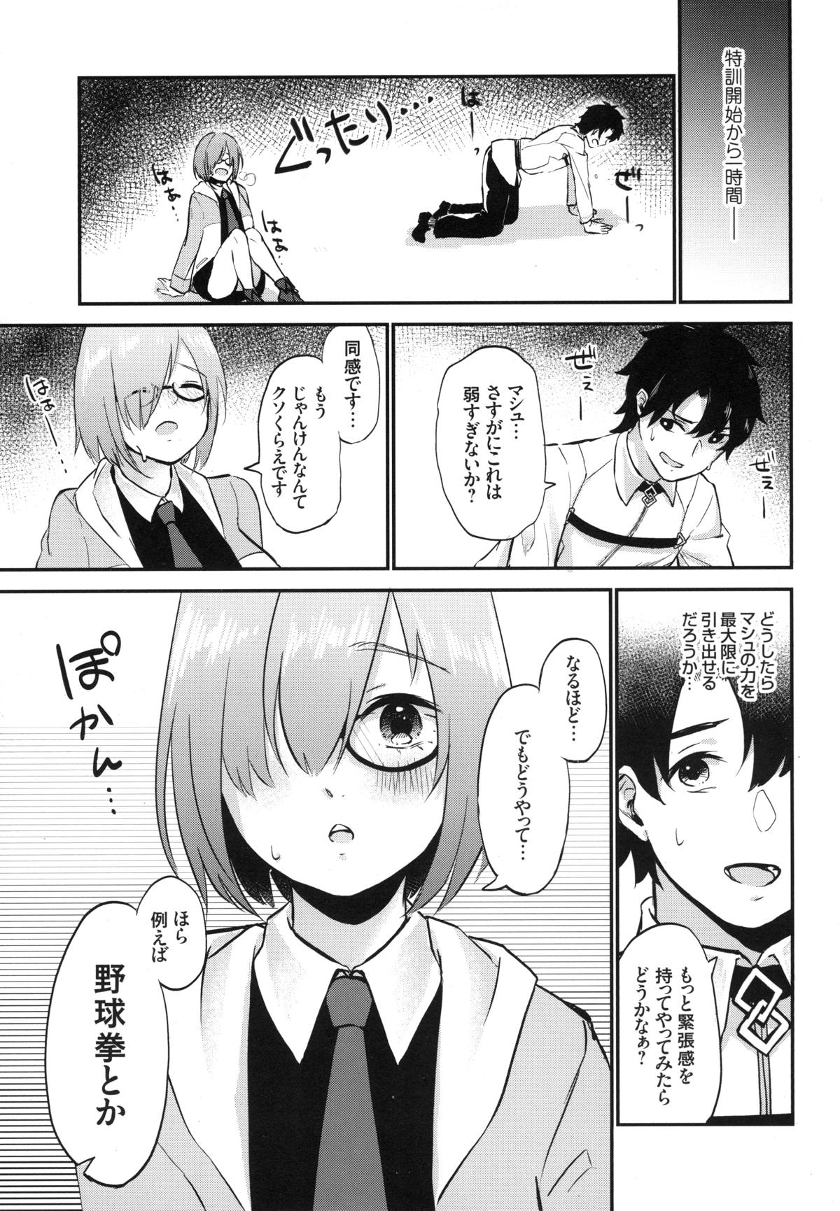 Mash no Migite wa Saijaku desu!? page 4 full
