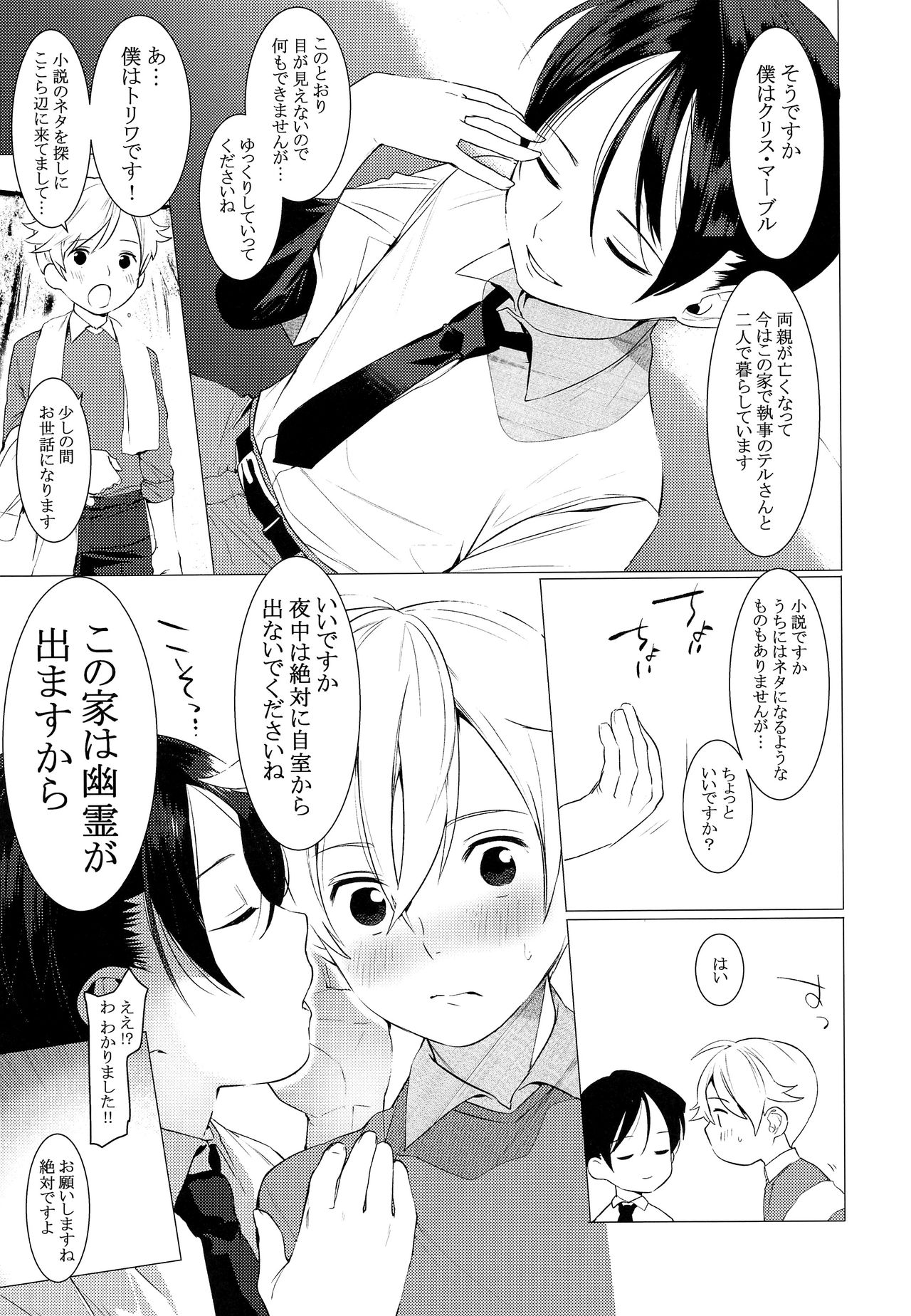 Kachiku Onzoushi page 4 full