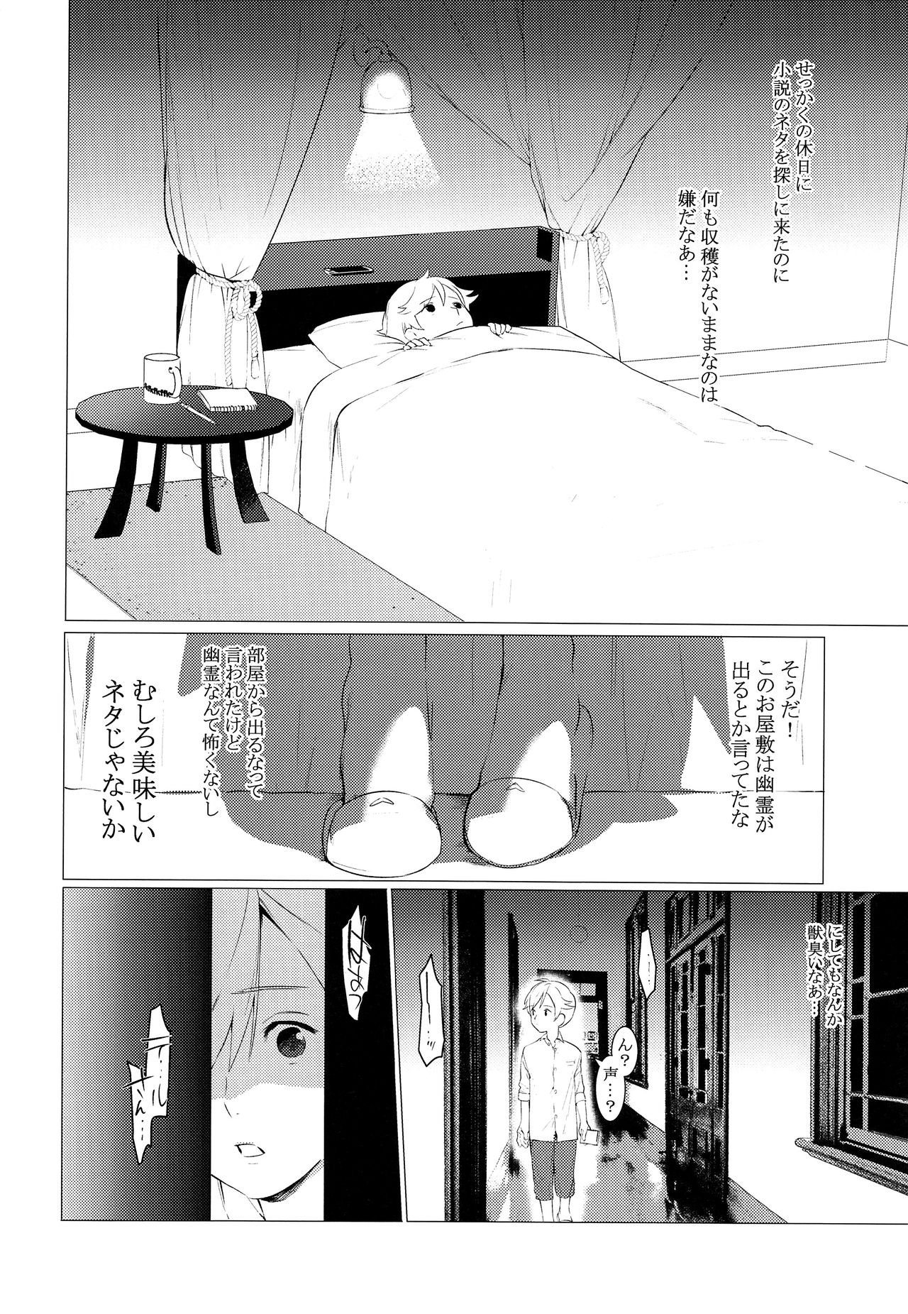Kachiku Onzoushi page 5 full