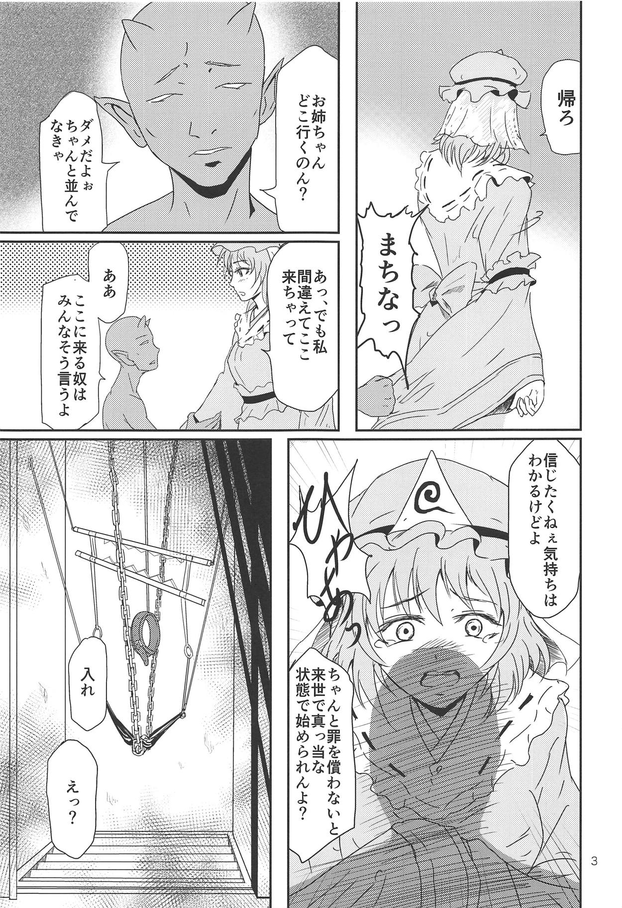 Yuyuko no Jigokuhen page 4 full