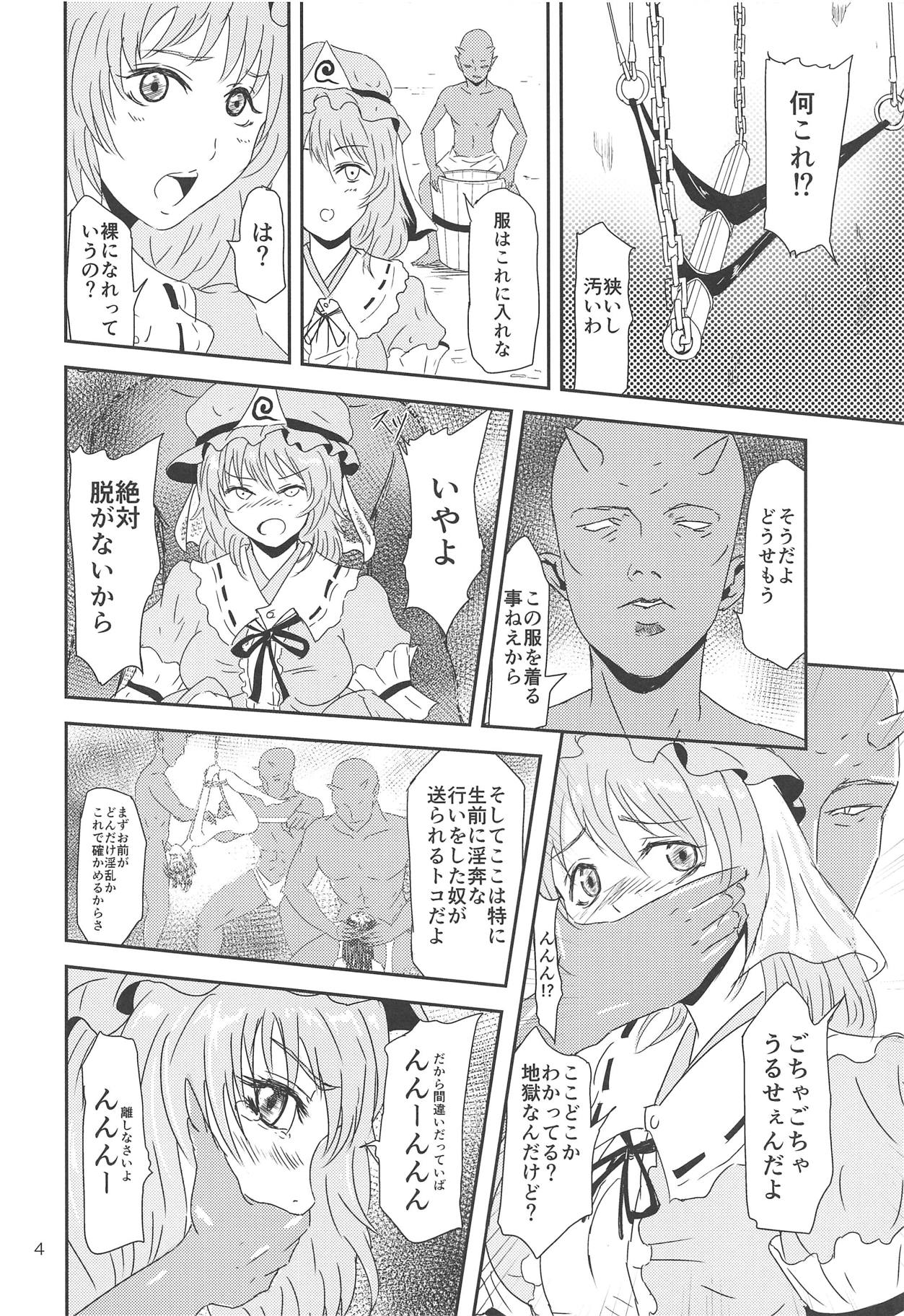 Yuyuko no Jigokuhen page 5 full