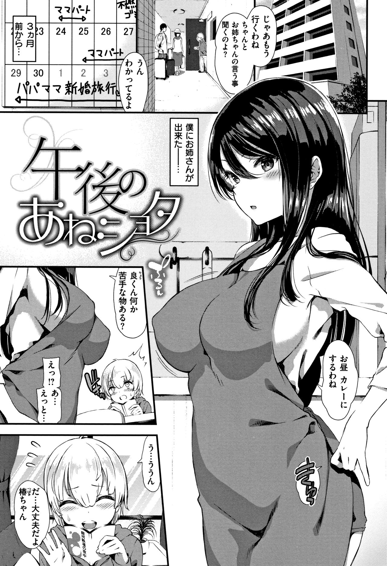 Love Juice page 8 full