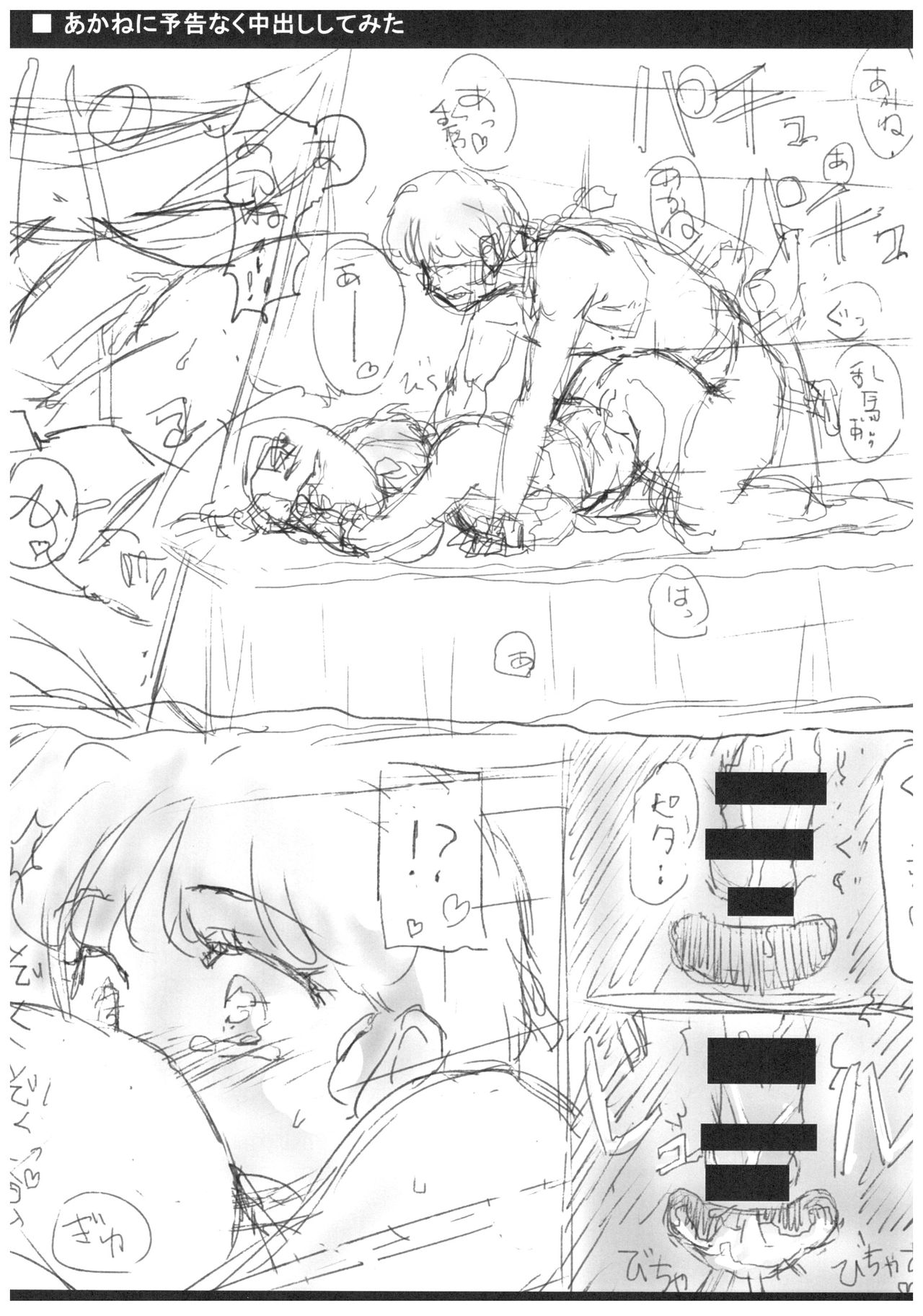 Suttamonda no Seikimatsu! page 8 full