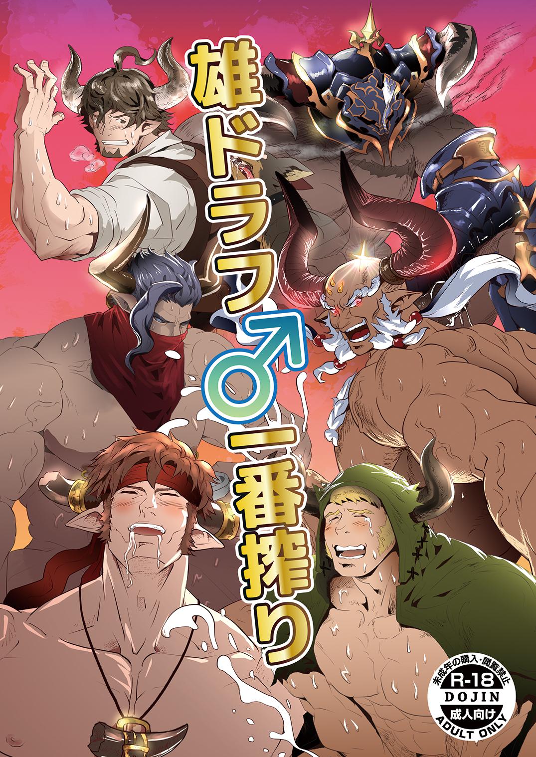 Osu Draph ♂ Ichiban Shibori page 1 full