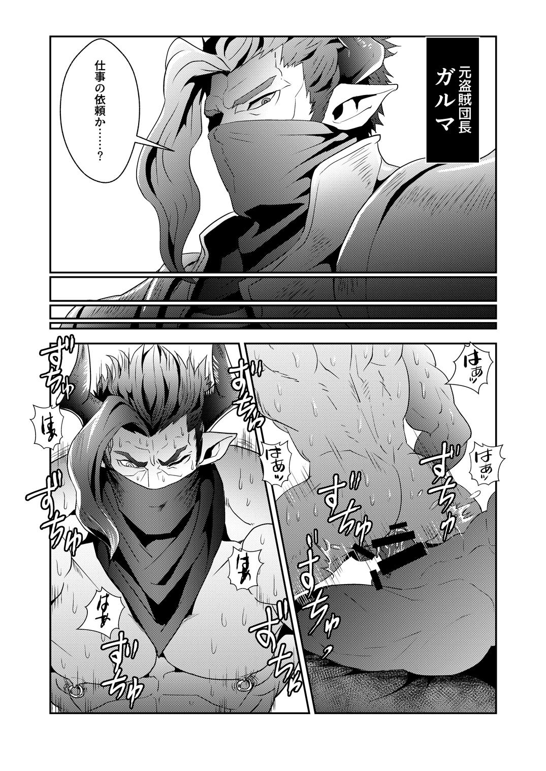 Osu Draph ♂ Ichiban Shibori page 10 full