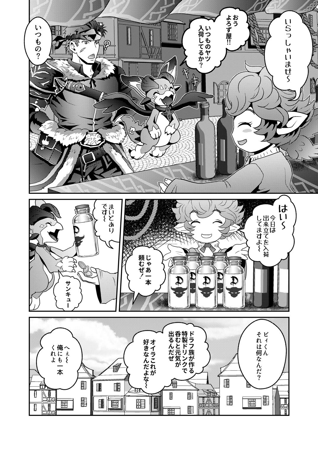 Osu Draph ♂ Ichiban Shibori page 4 full