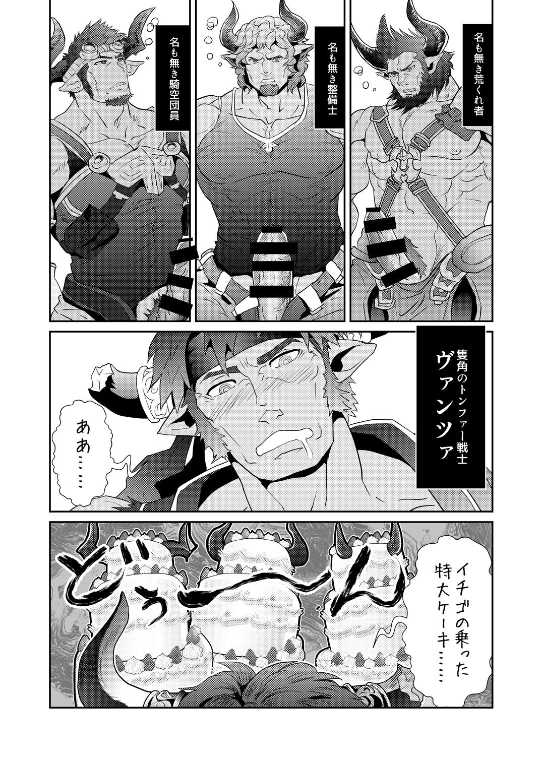 Osu Draph ♂ Ichiban Shibori page 6 full