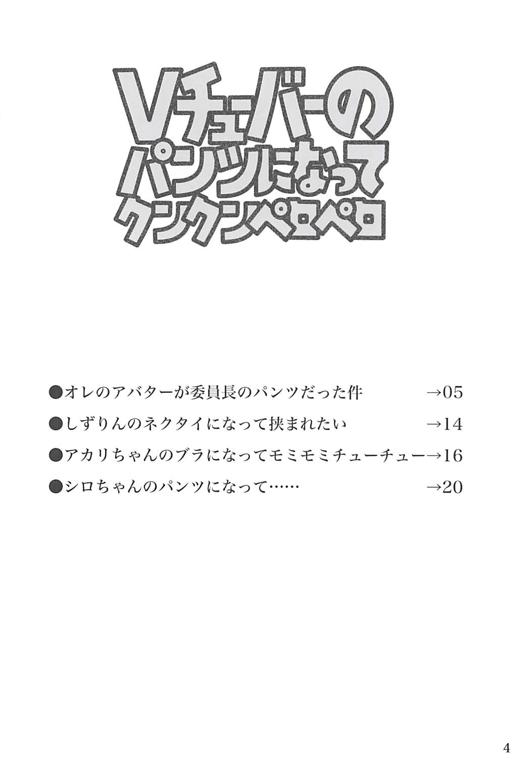 Vtuber no Pants ni Natte Kunkun Peropero page 3 full