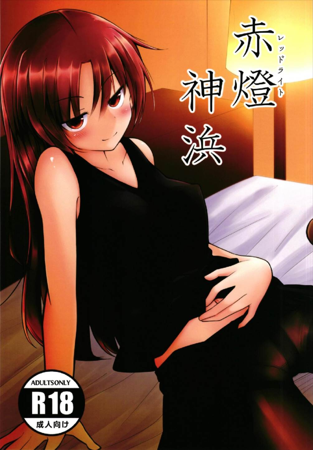 Redlight Kamihama page 1 full