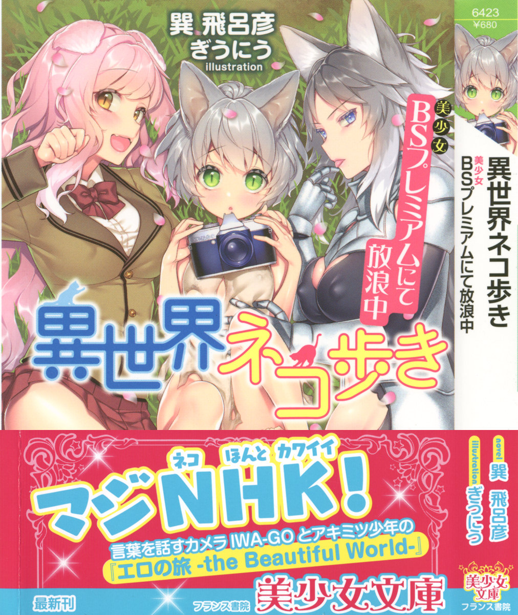 Isekai Neko Aruki page 1 full