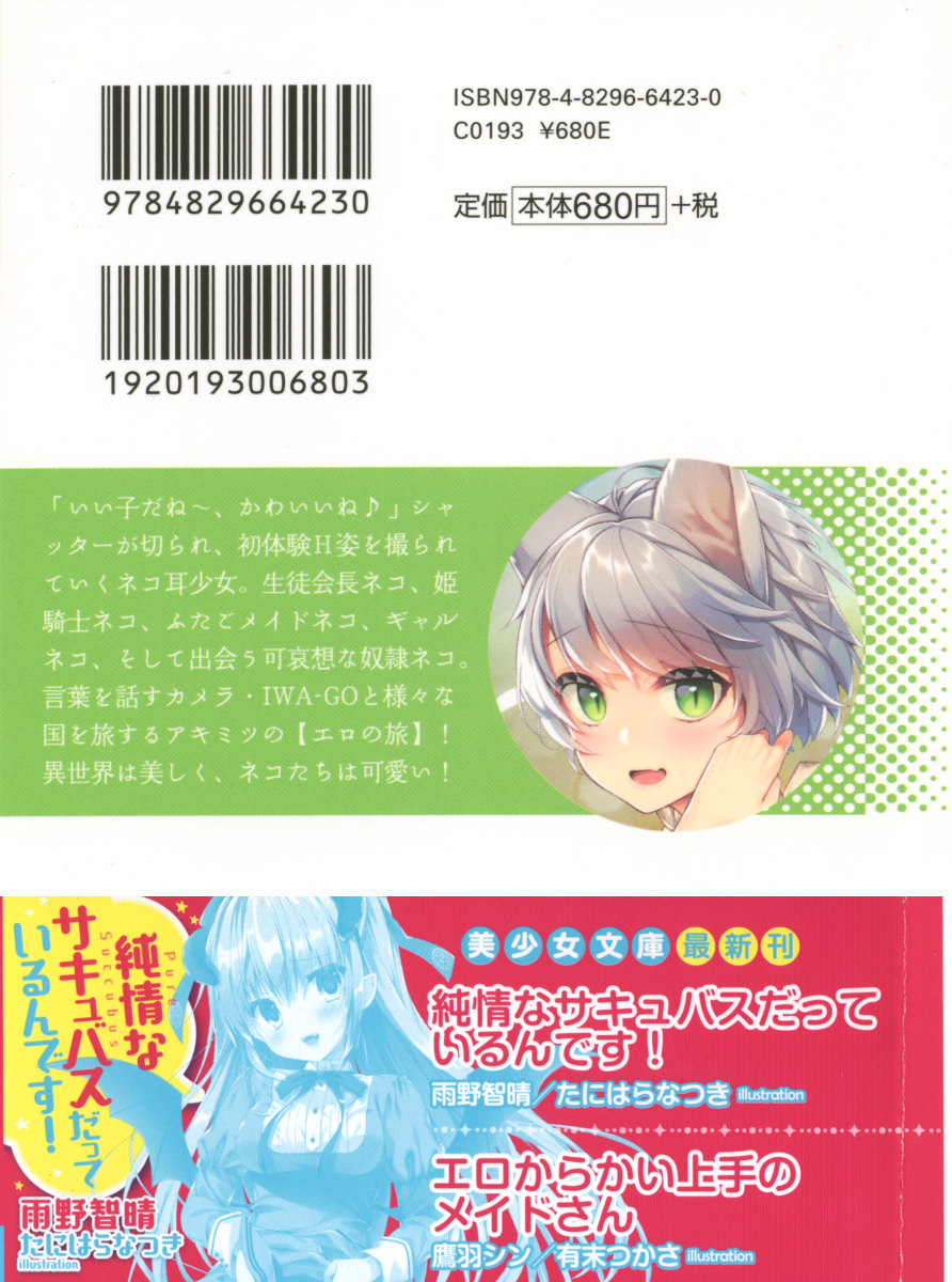 Isekai Neko Aruki page 3 full