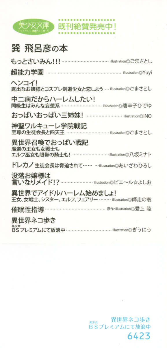 Isekai Neko Aruki page 4 full