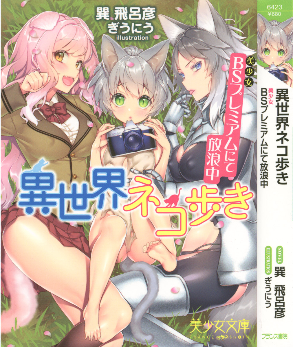 Isekai Neko Aruki page 5 full