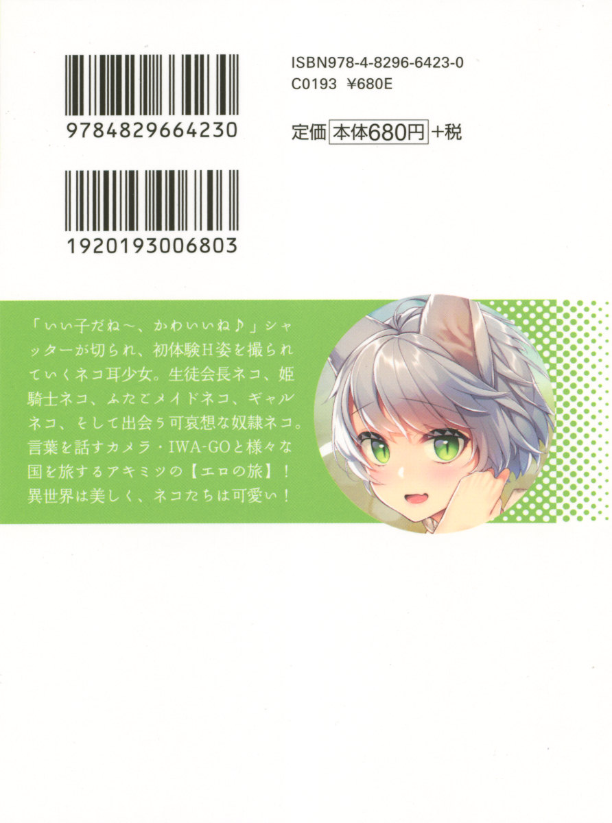 Isekai Neko Aruki page 7 full