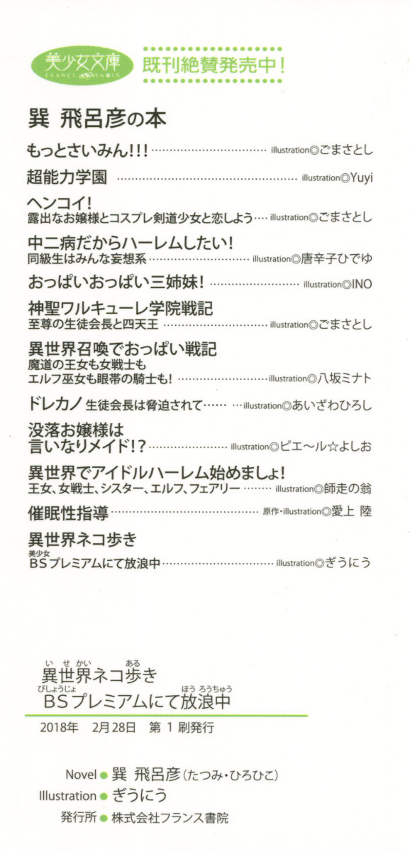 Isekai Neko Aruki page 8 full