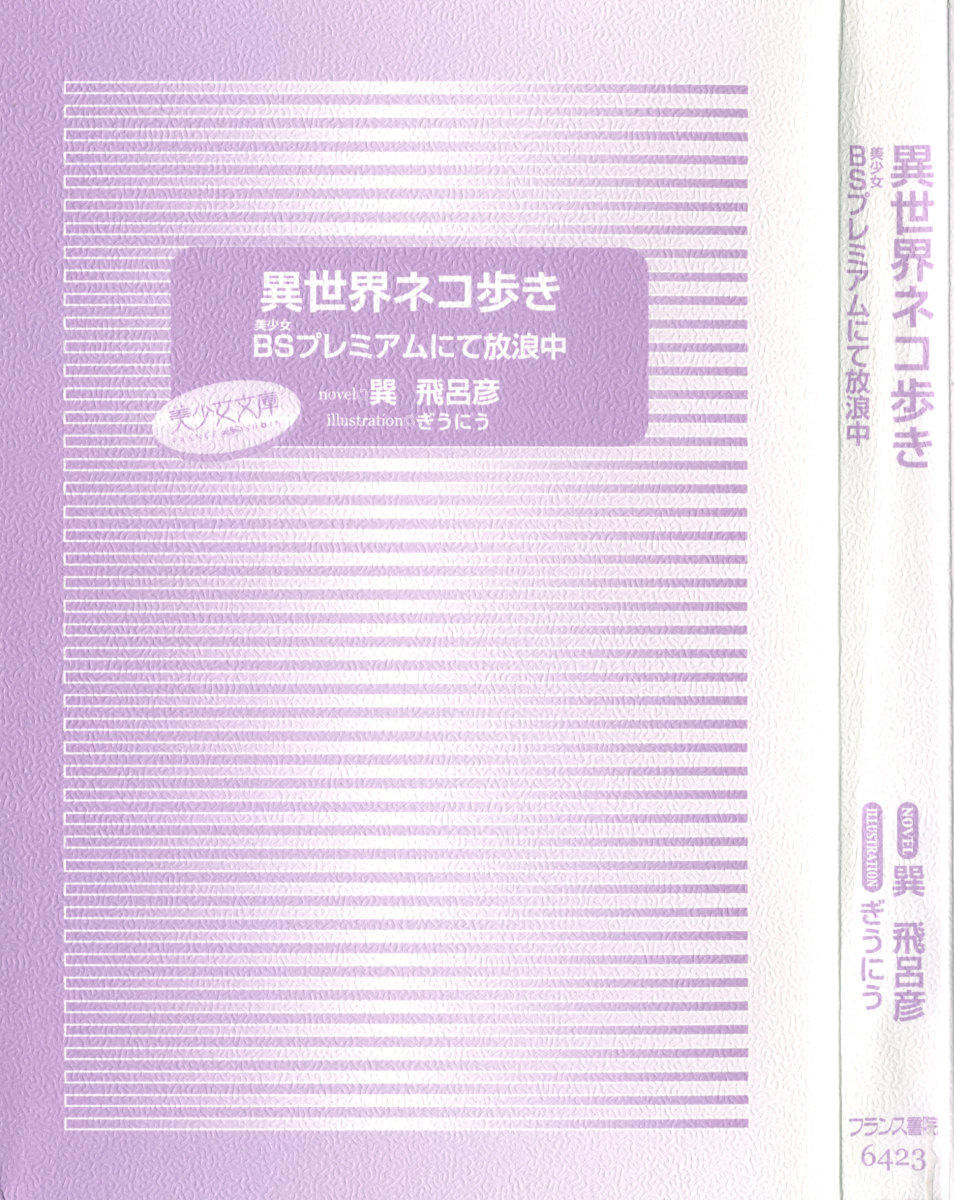 Isekai Neko Aruki page 9 full