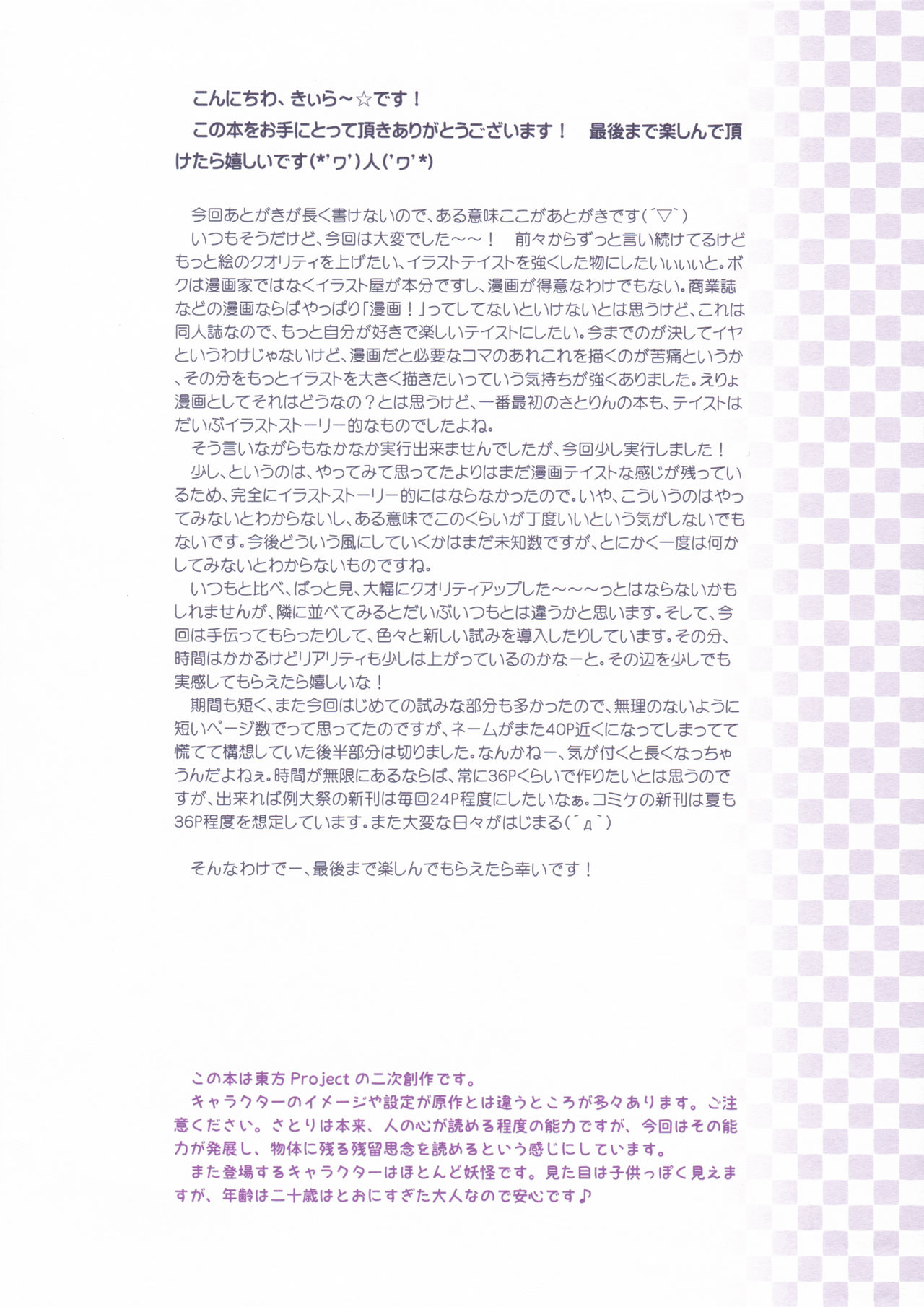 Komeiji Satori no Psychometry page 3 full