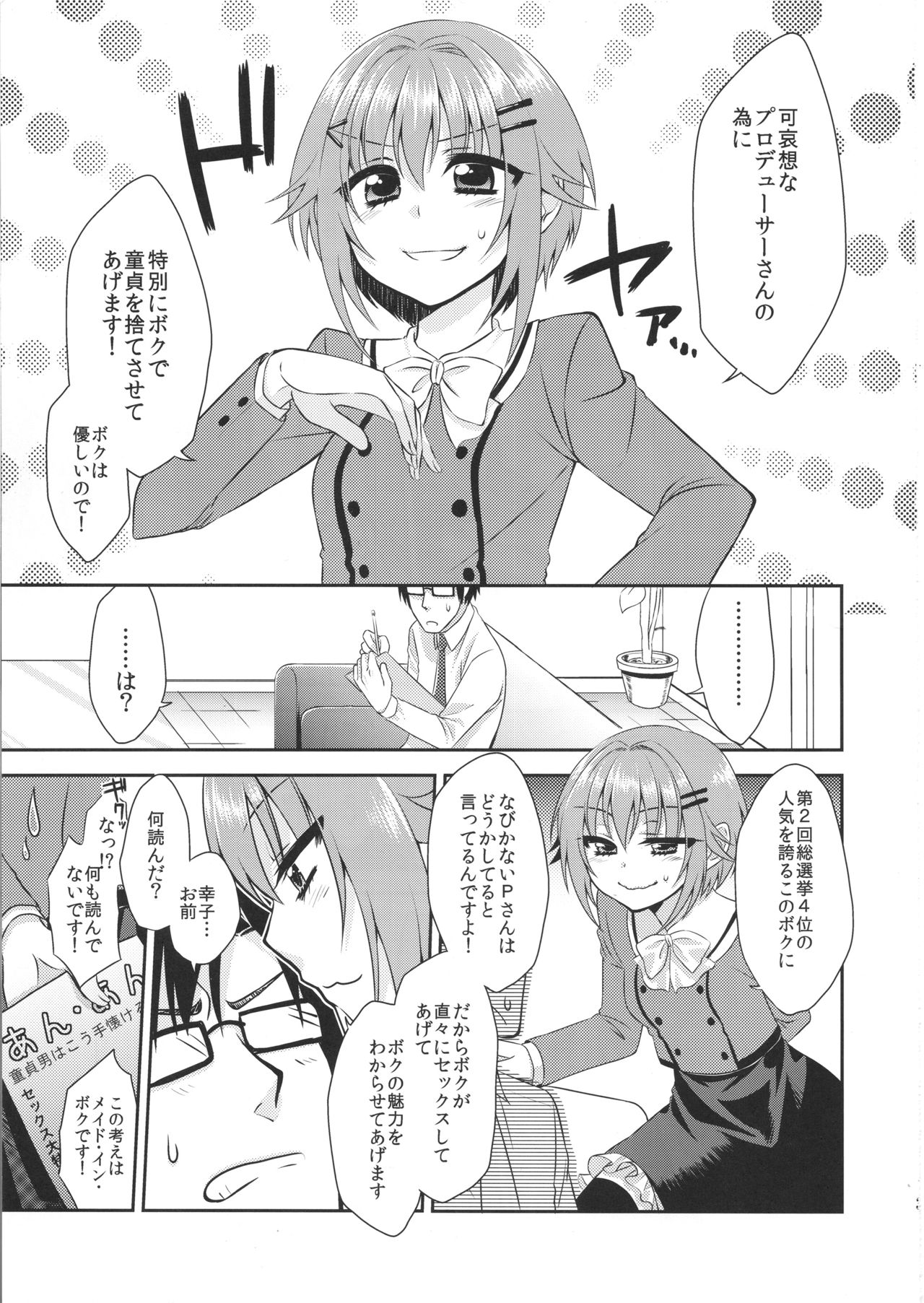 Kawaii wa Gouhou page 2 full