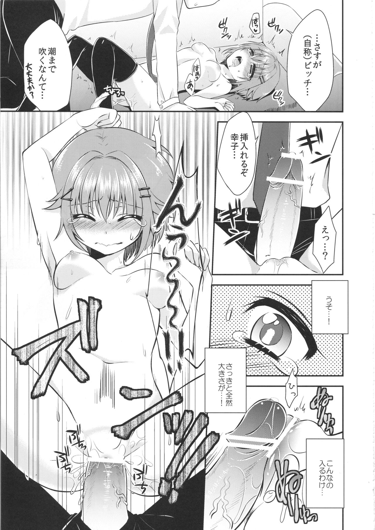 Kawaii wa Gouhou page 6 full