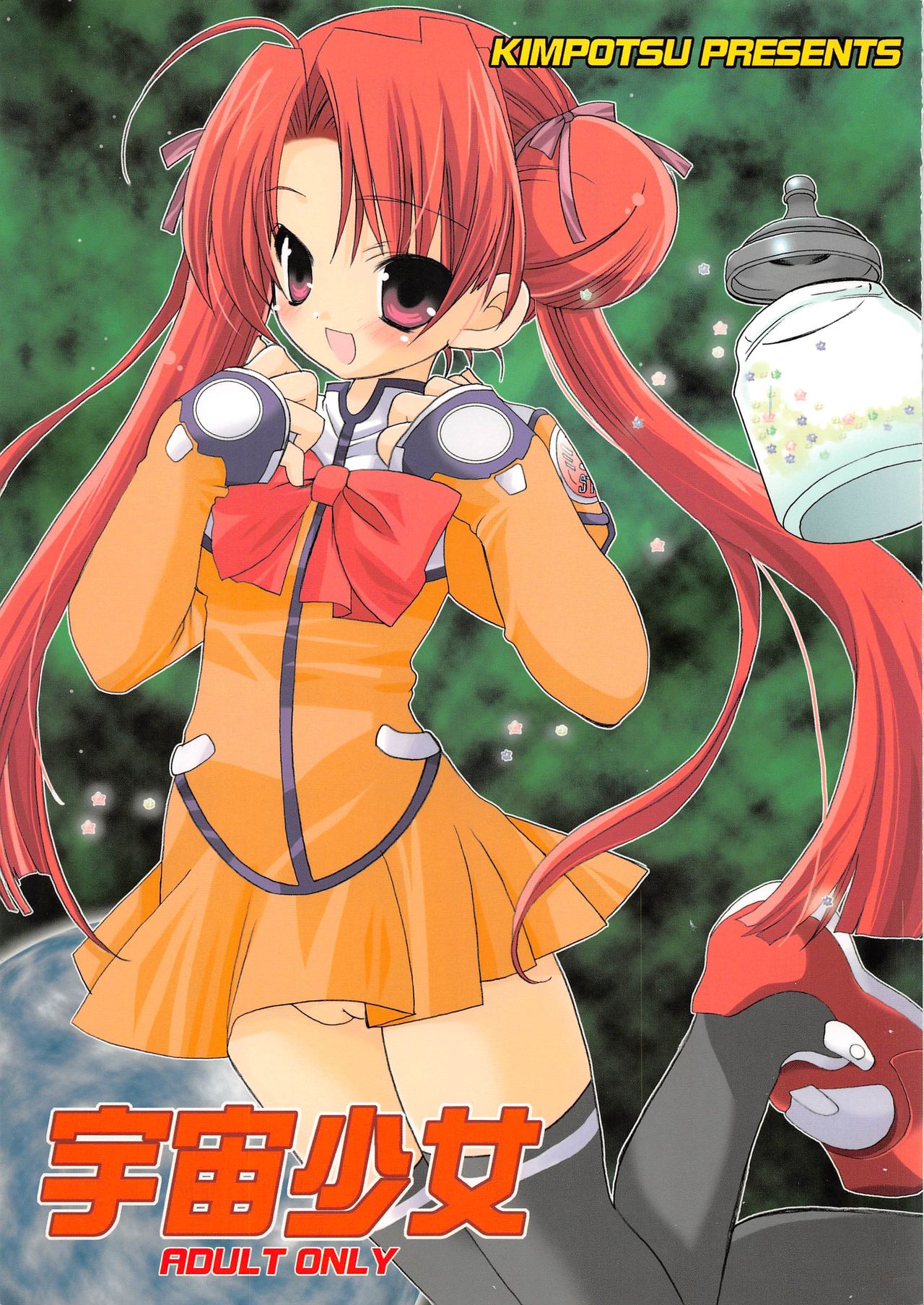 Uchuu Shoujo page 1 full