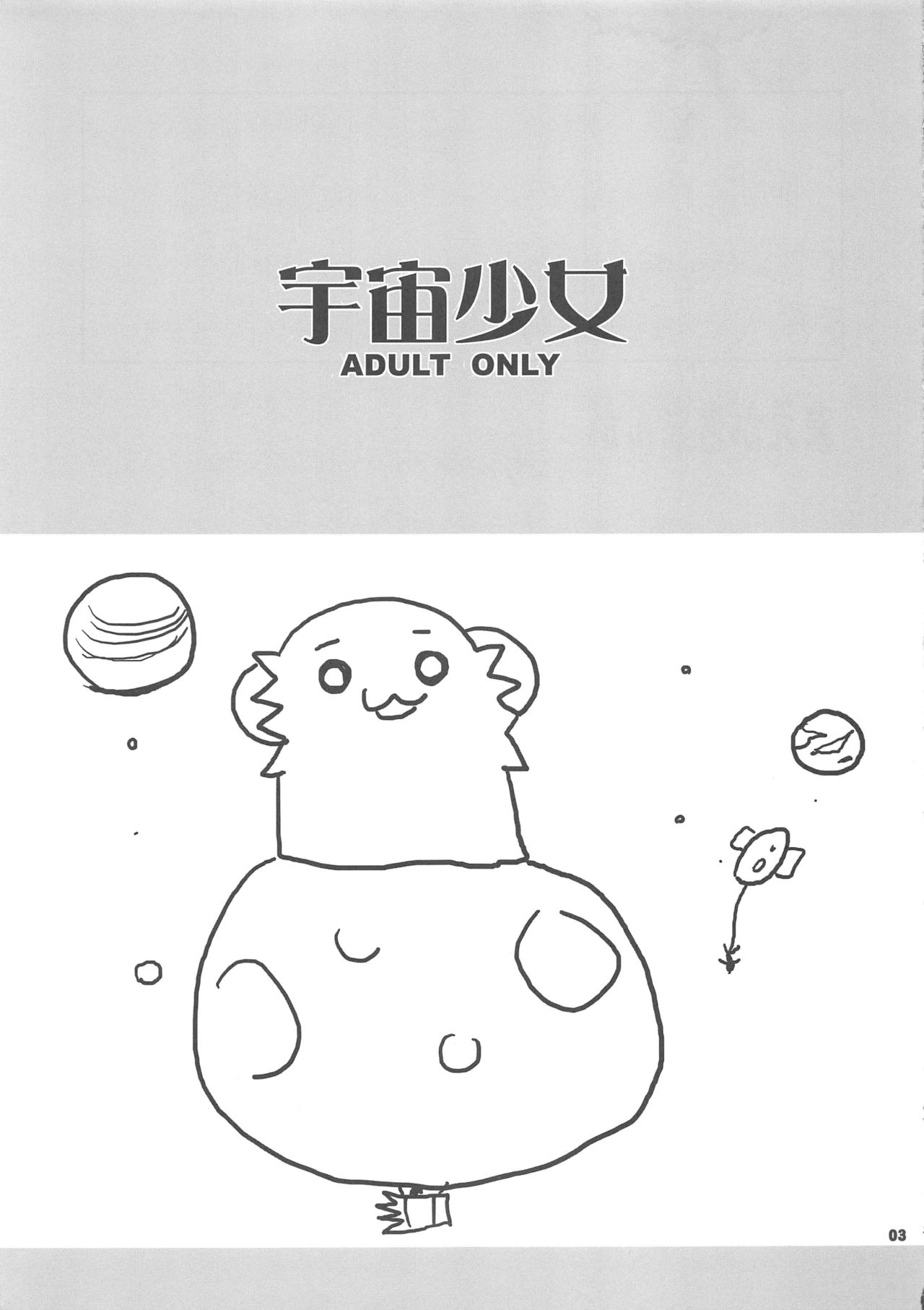 Uchuu Shoujo page 3 full