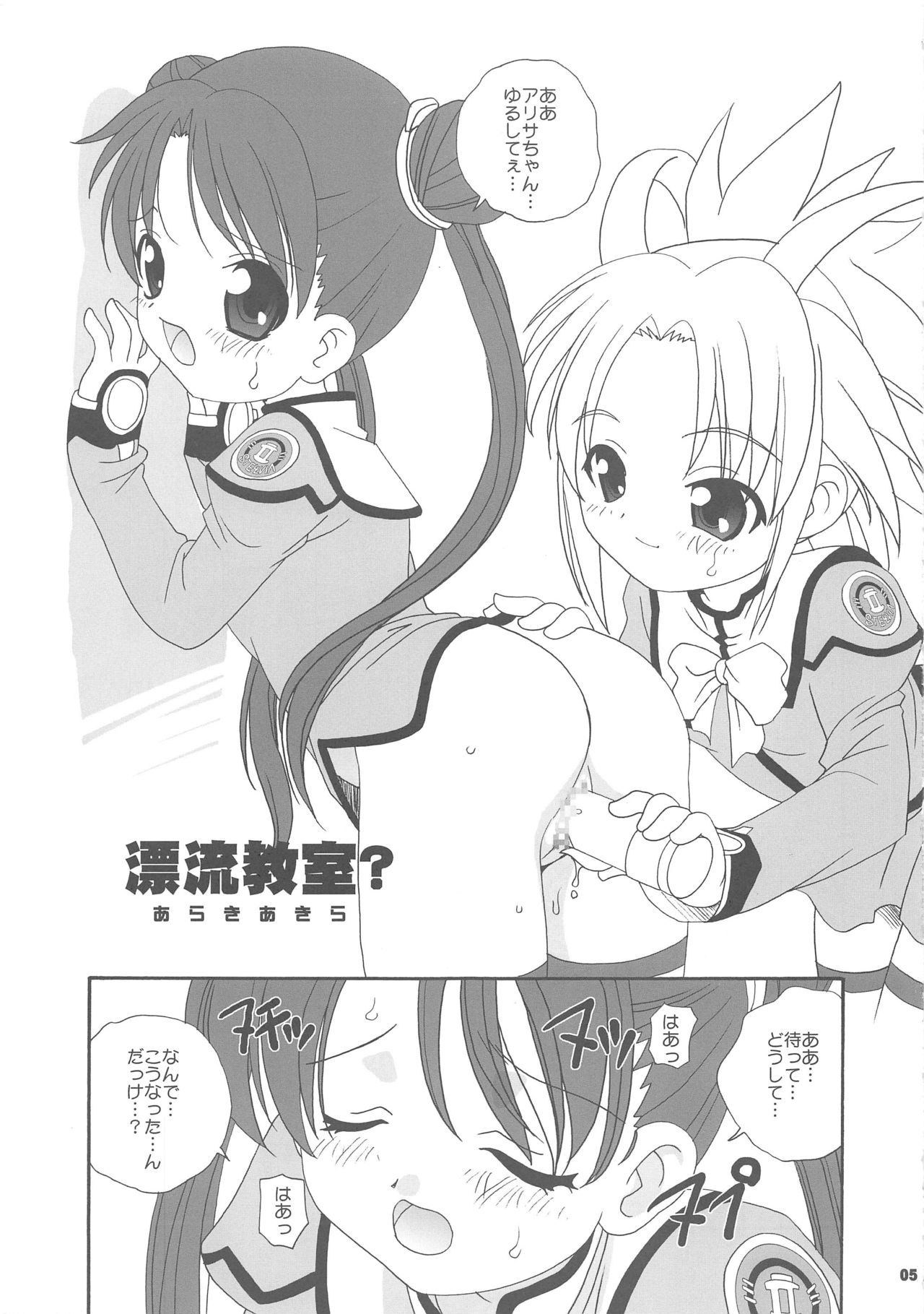 Uchuu Shoujo page 5 full