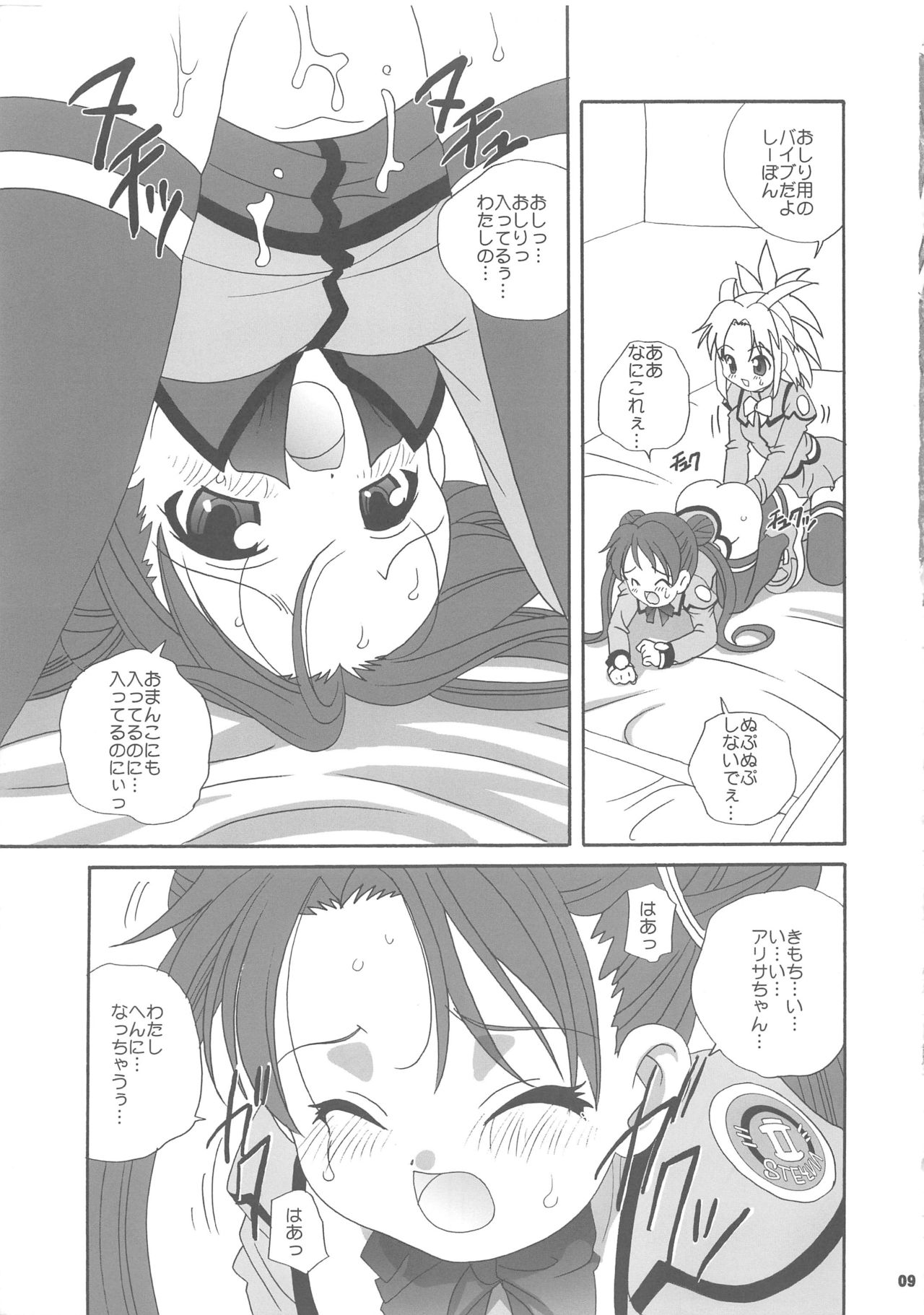 Uchuu Shoujo page 9 full