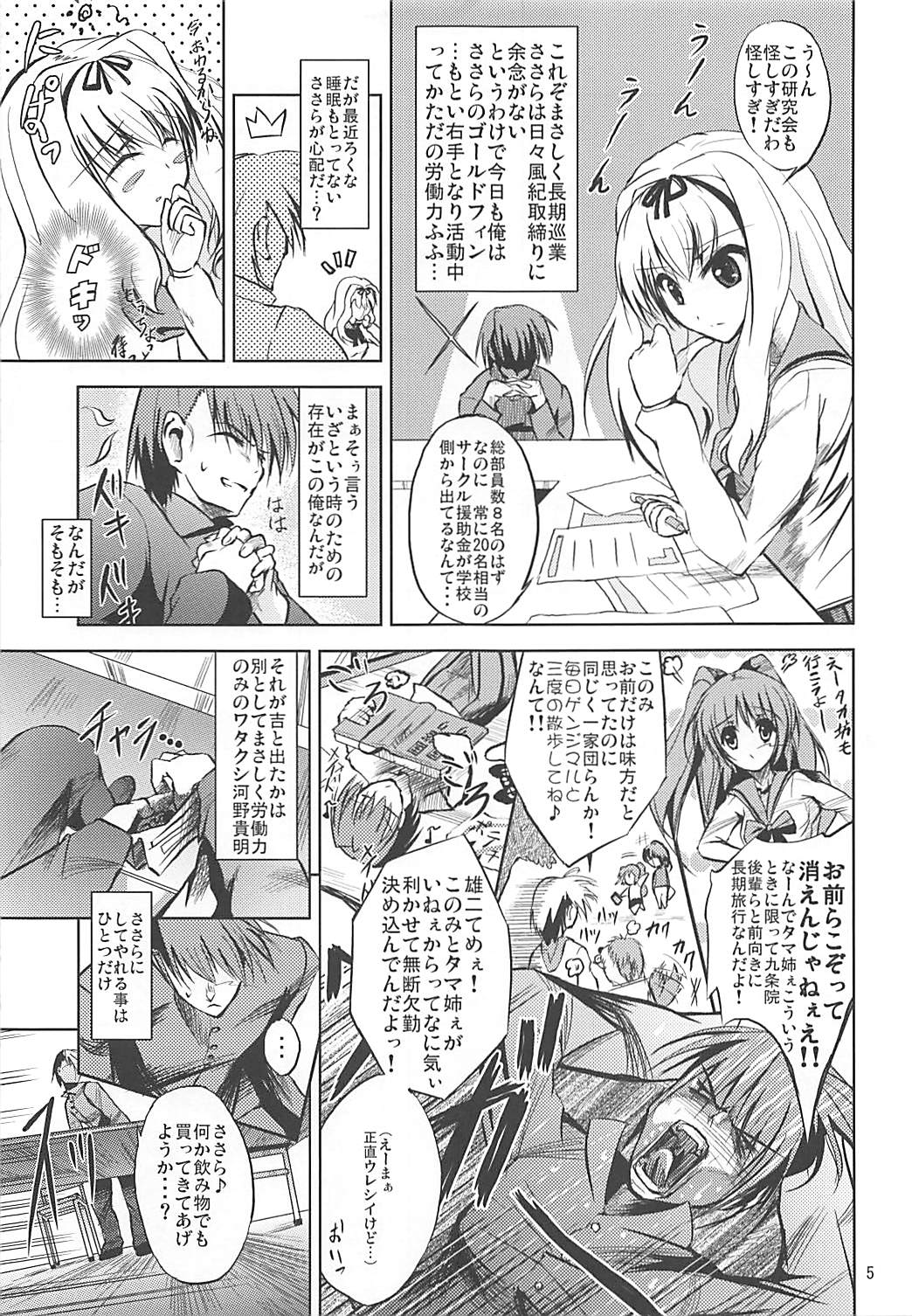 Karuku Eiyou Shicchou page 4 full