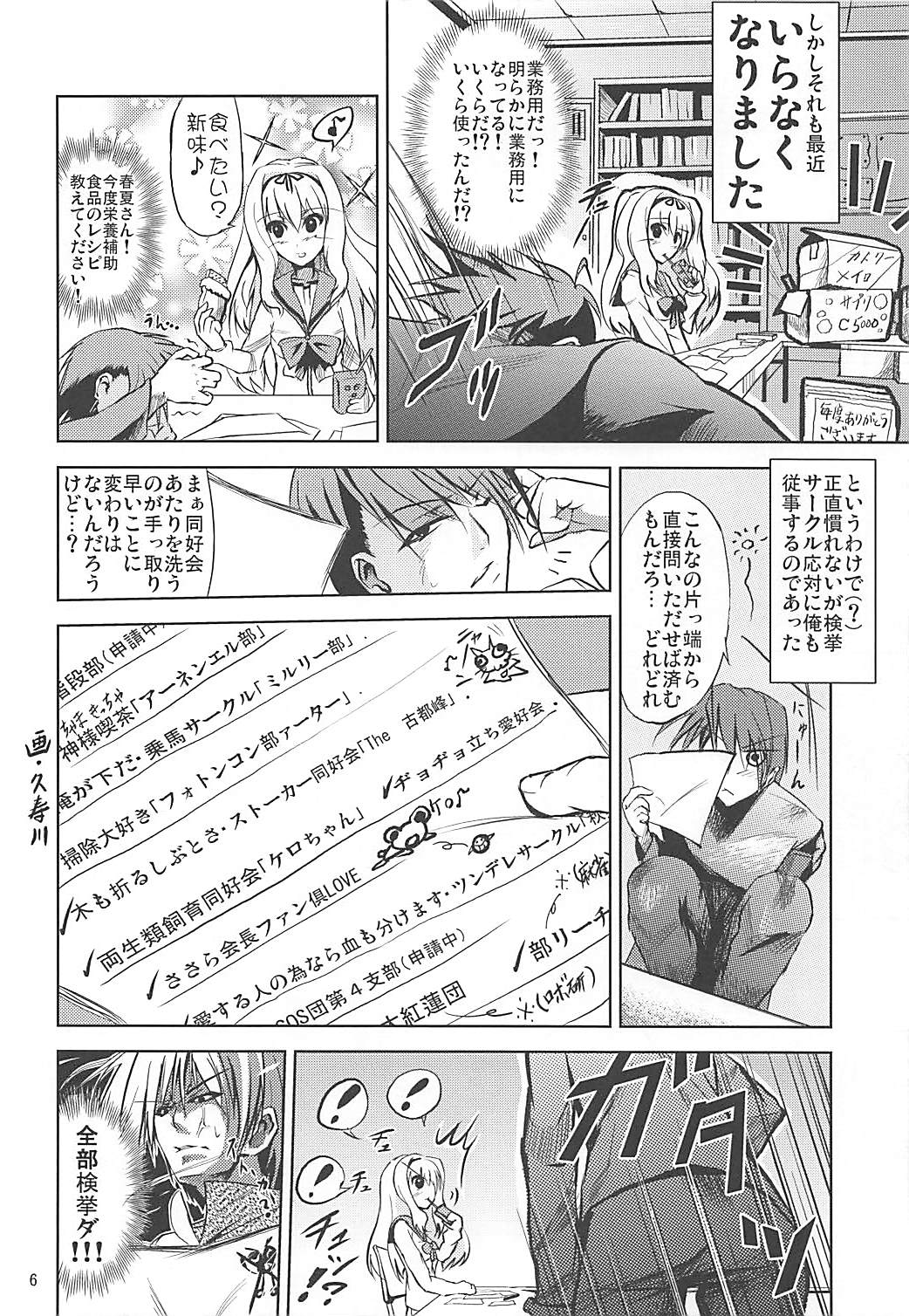 Karuku Eiyou Shicchou page 5 full