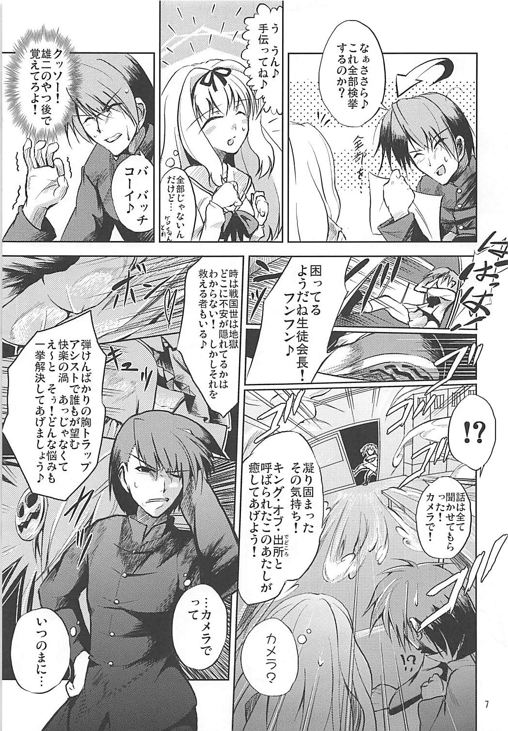 Karuku Eiyou Shicchou page 6 full