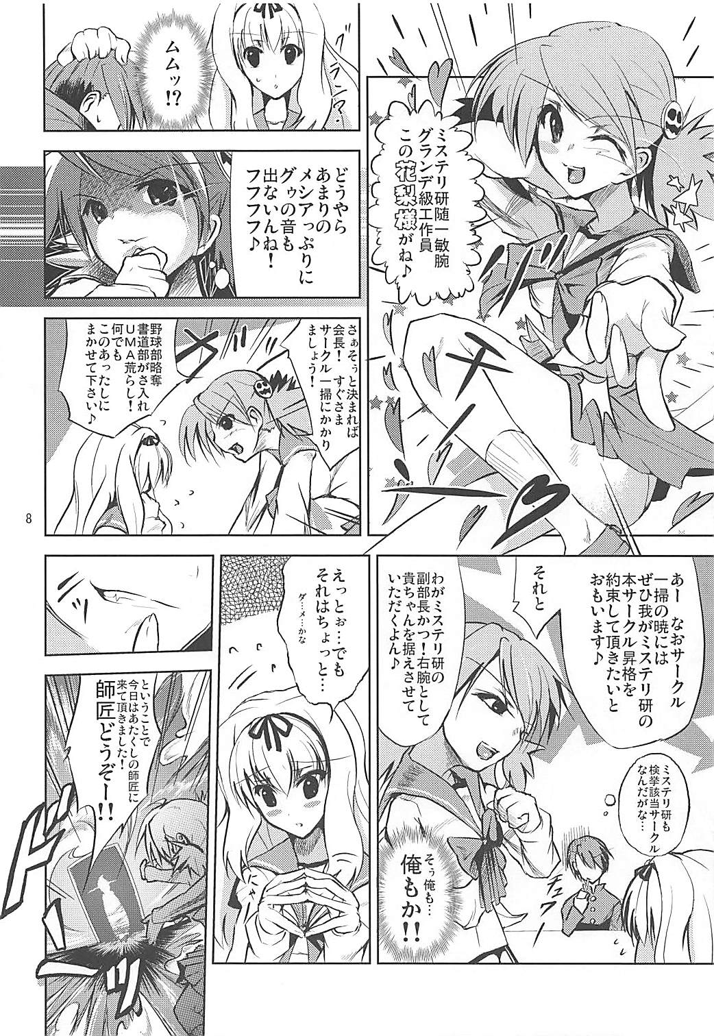 Karuku Eiyou Shicchou page 7 full