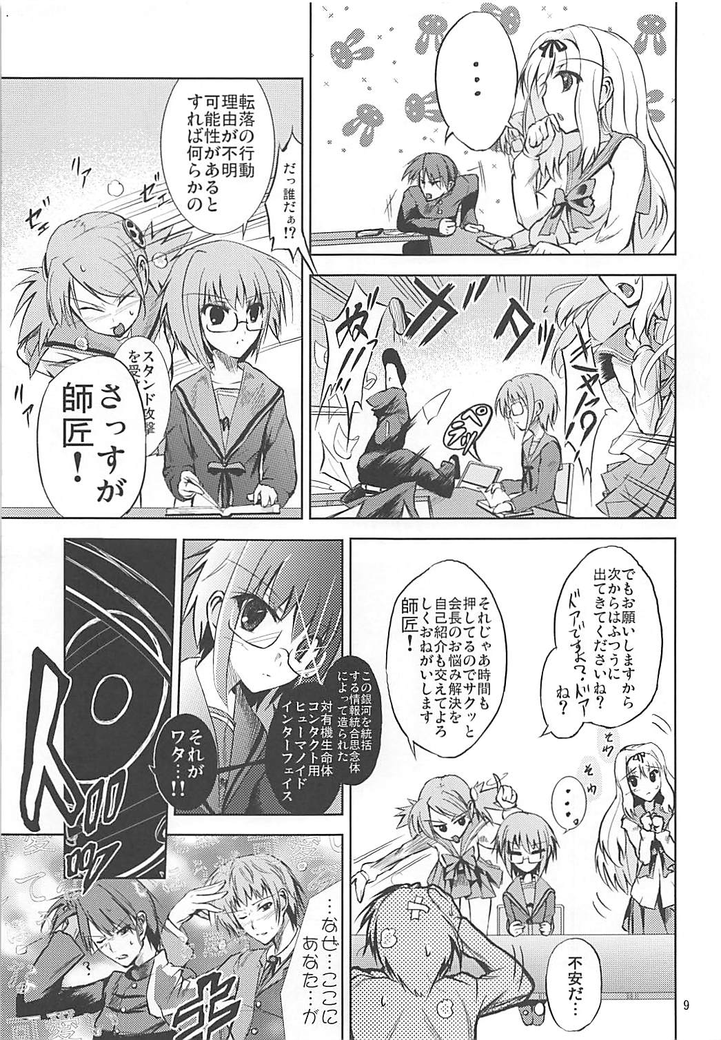 Karuku Eiyou Shicchou page 8 full