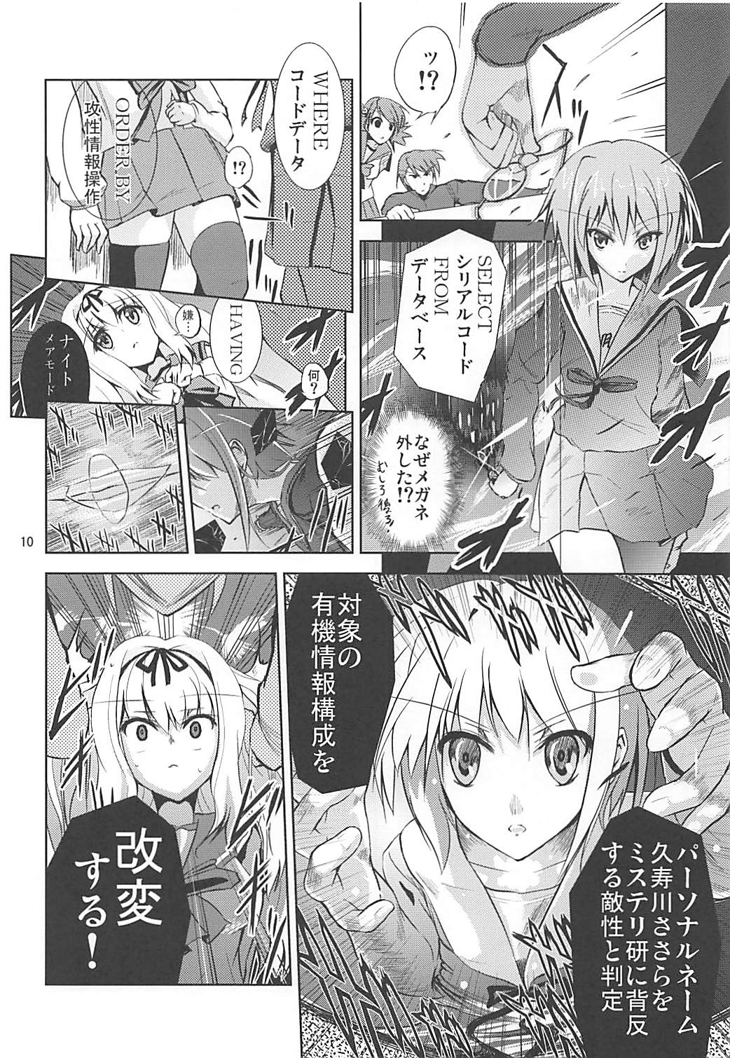 Karuku Eiyou Shicchou page 9 full