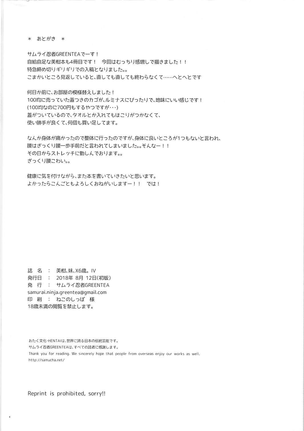 Mikan, Imouto, 16-sai. IV page 3 full