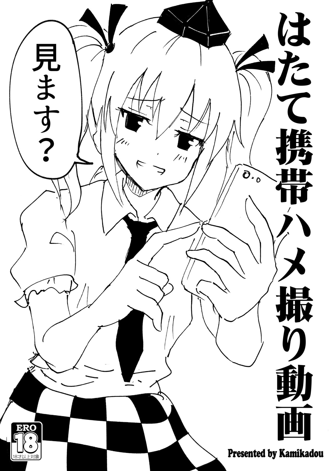 C91 Hatate Hamedori douga page 1 full