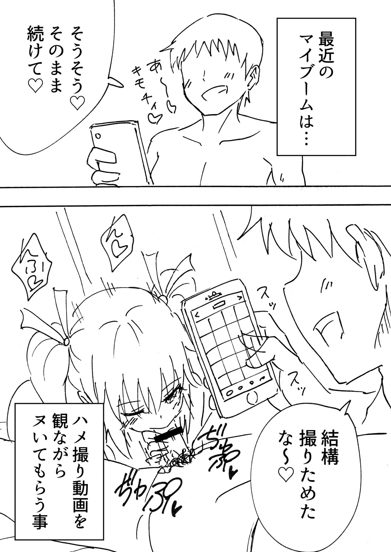 C91 Hatate Hamedori douga page 2 full