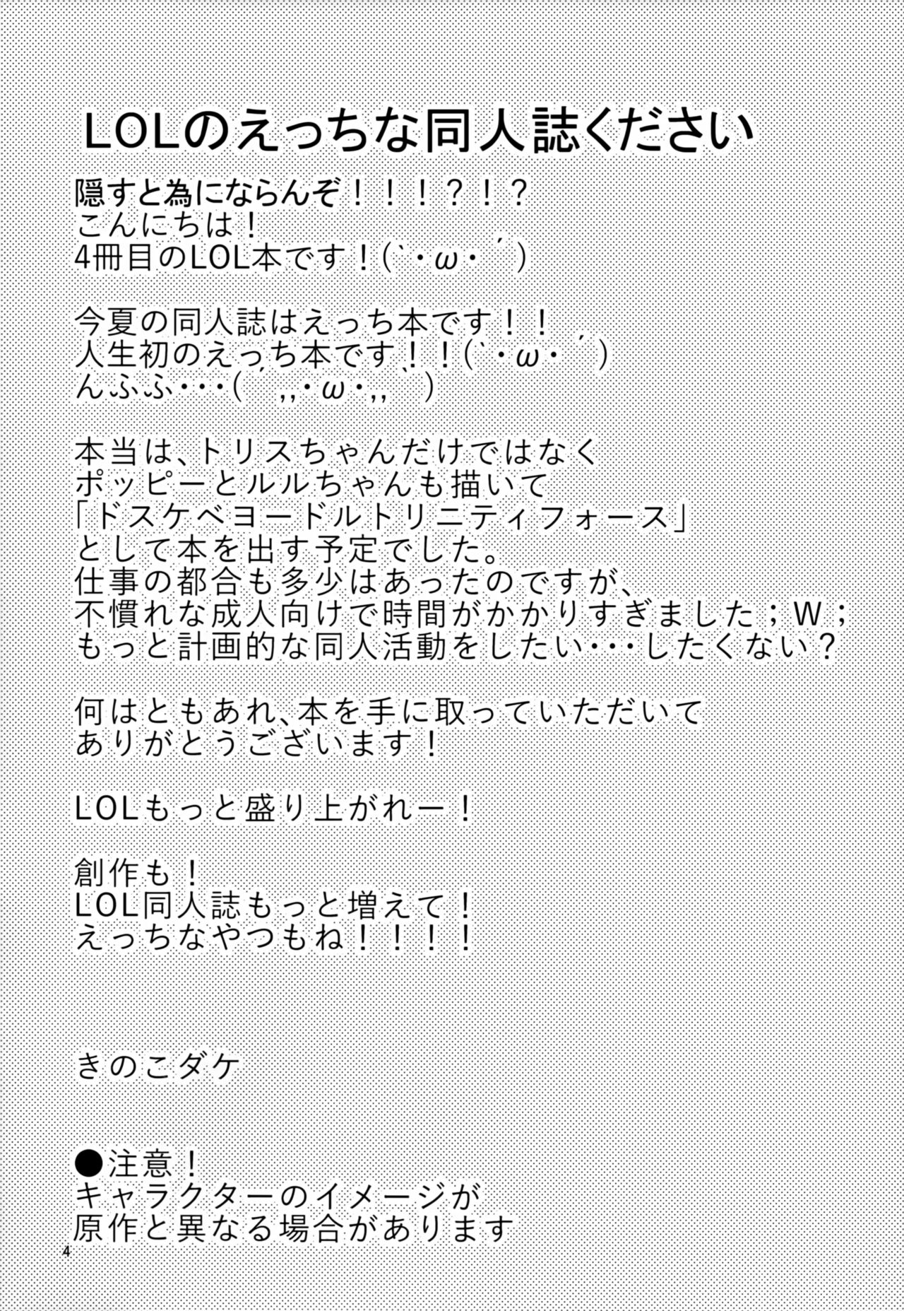 Dosukebe Yodle focus on tristana! page 3 full