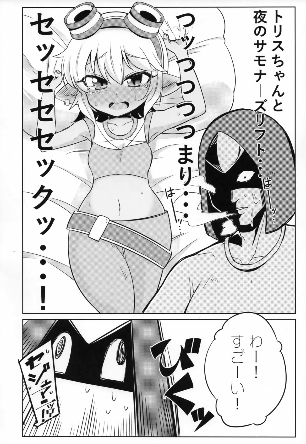 Dosukebe Yodle focus on tristana! page 5 full