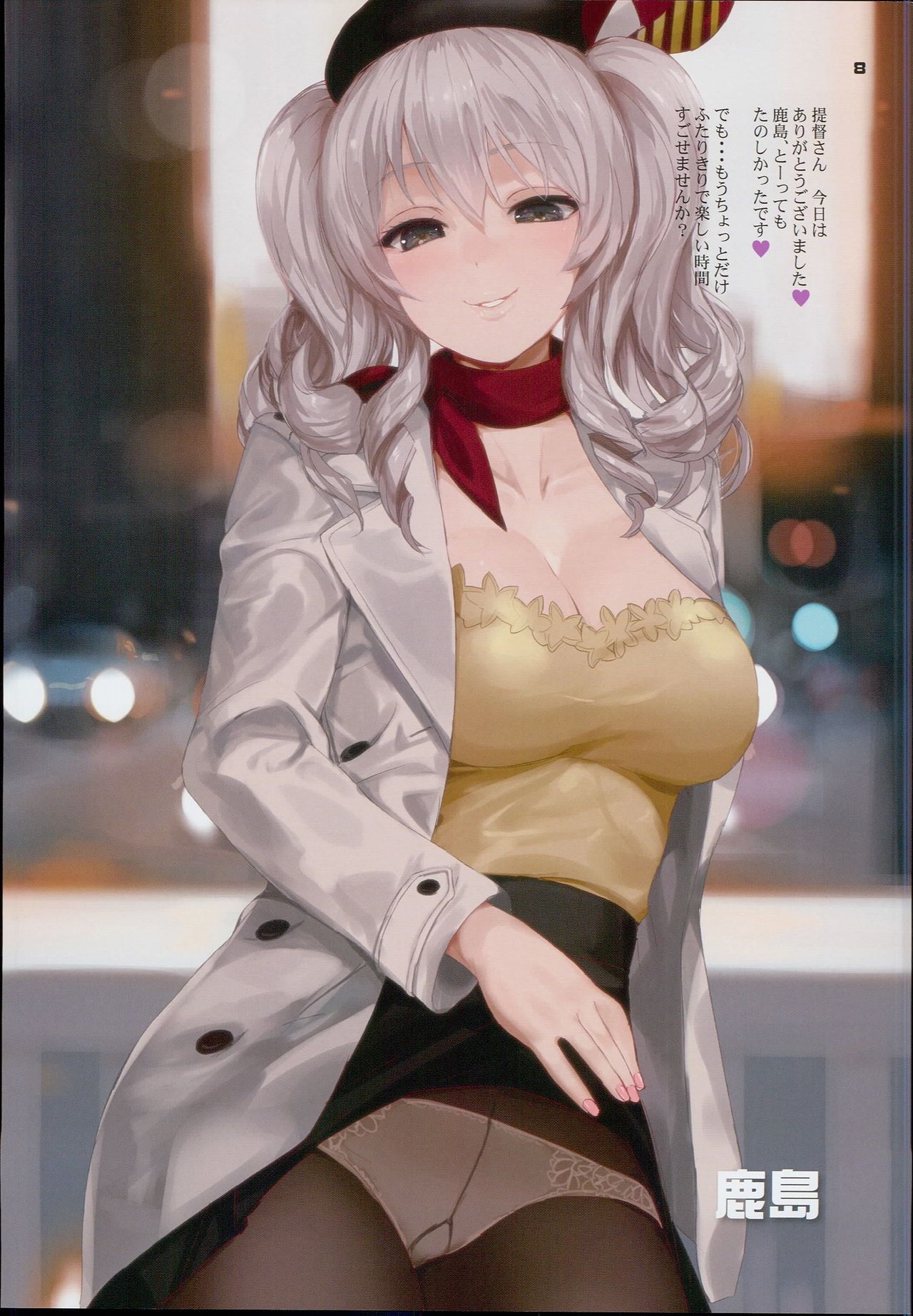 Tsugi no PAGE de Soku SEX page 8 full