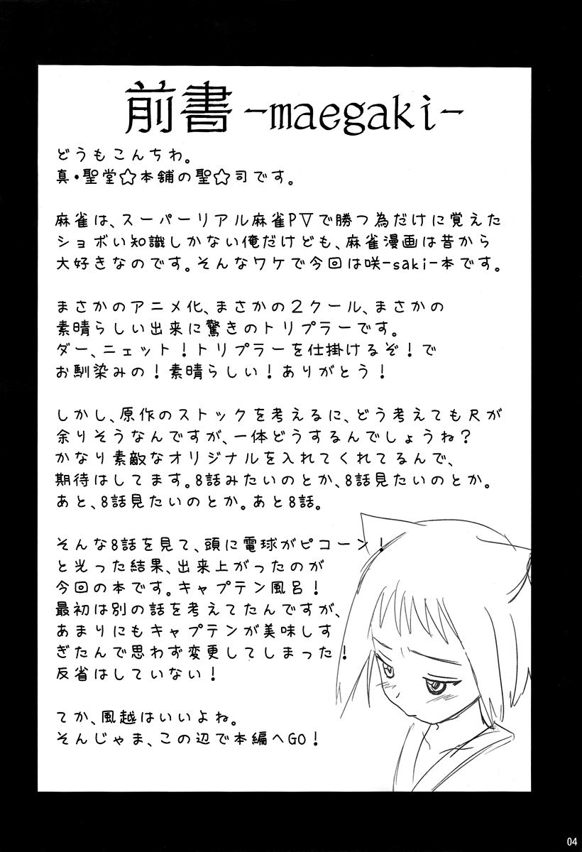 Meimon! Kazekoshi Joshi Mahjong bu Captain Buro | Prestigous! Kazekoshi Girl's Mahjong Club Captain's Bath! page 3 full