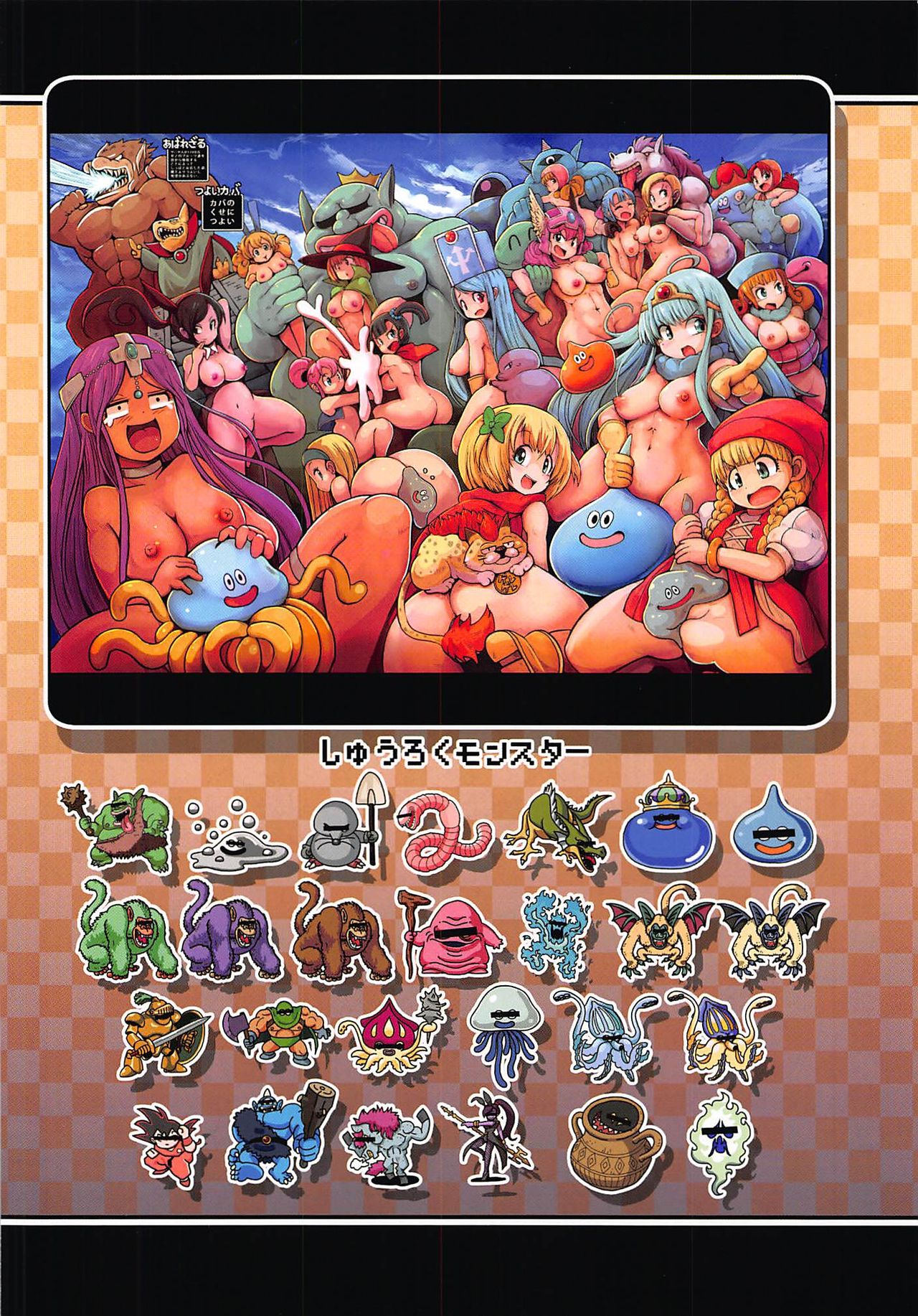 Daitai Atteru DraQue Monster Shuu page 2 full