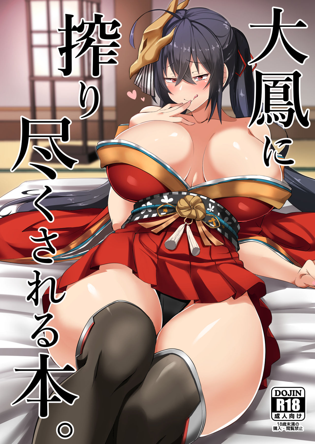 Taihou ni Shiboritsukusareru Hon. page 1 full