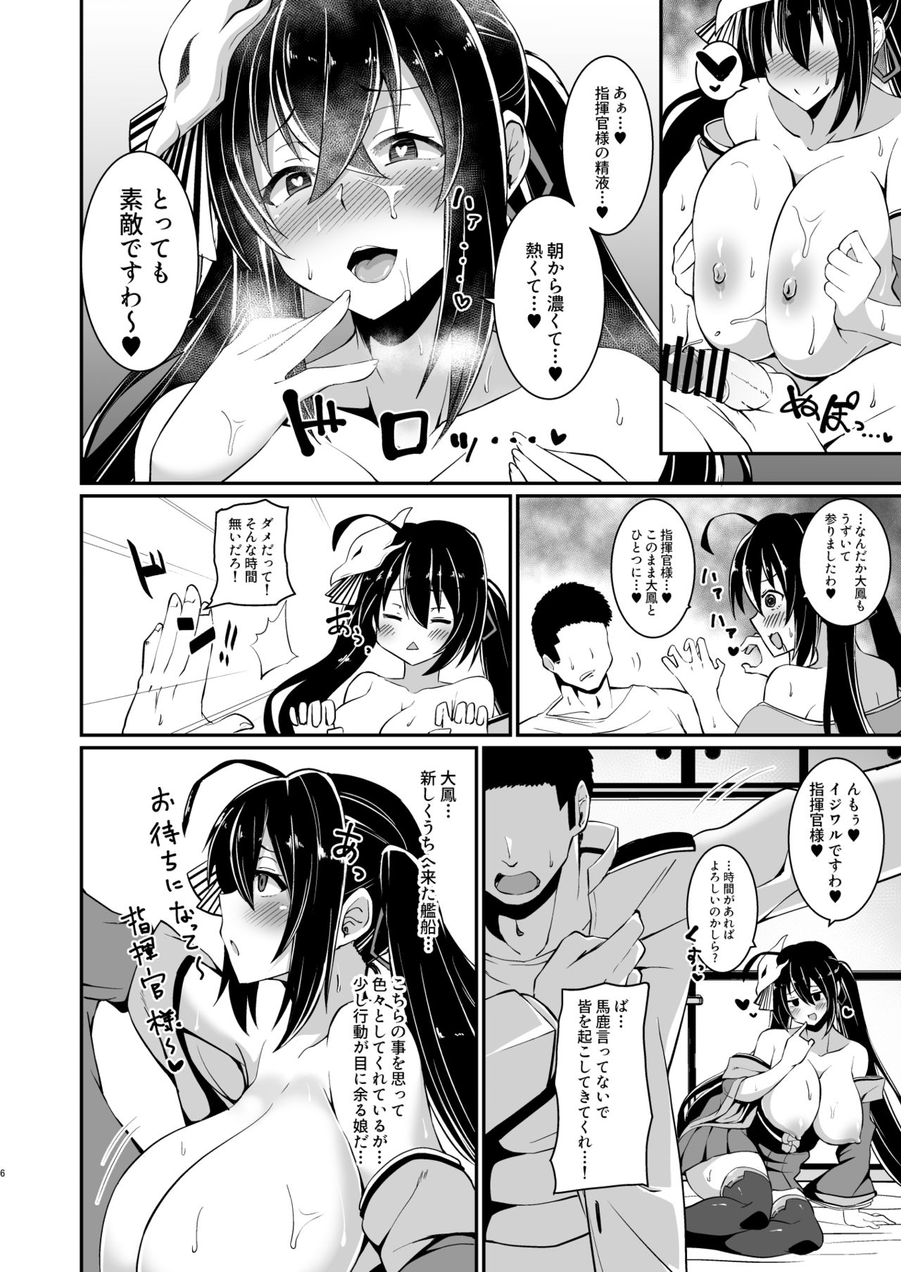 Taihou ni Shiboritsukusareru Hon. page 5 full