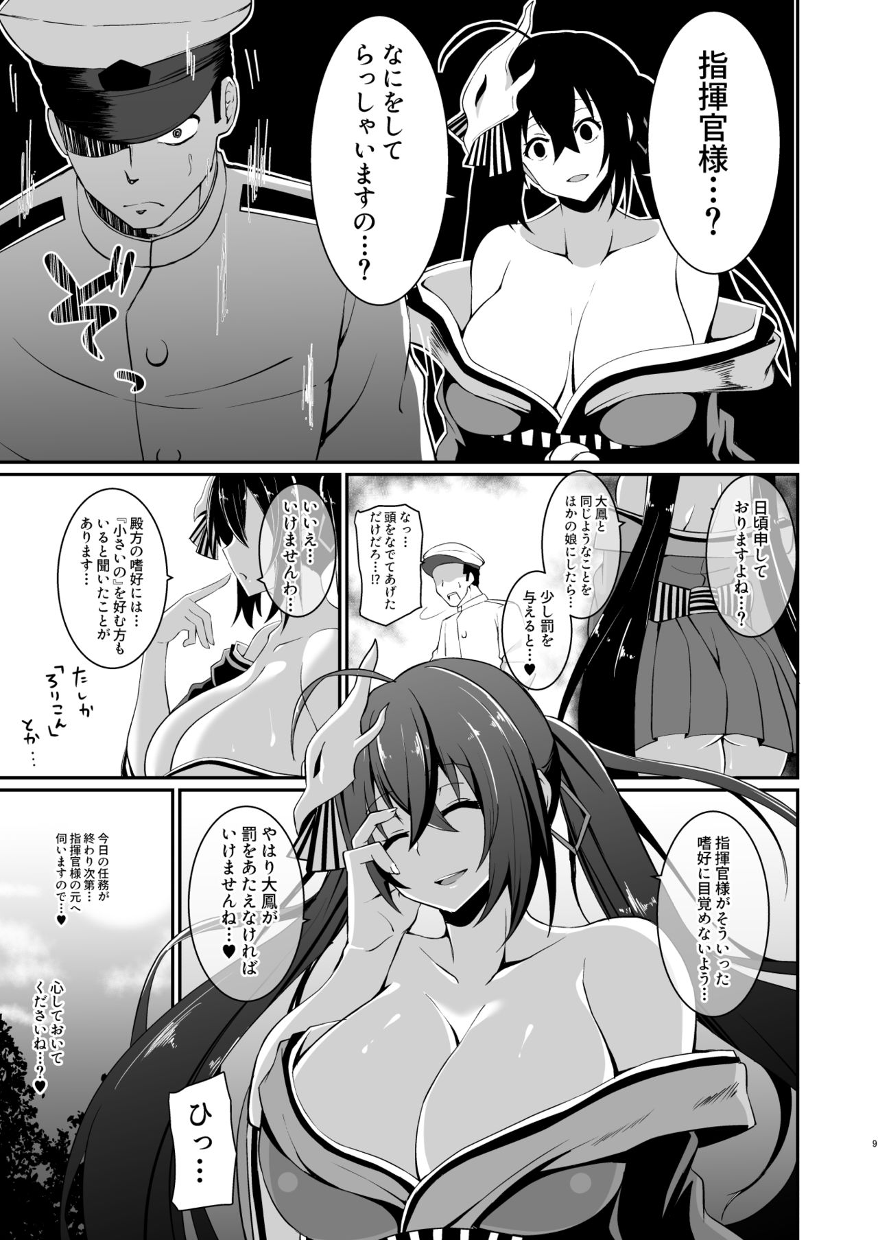 Taihou ni Shiboritsukusareru Hon. page 8 full