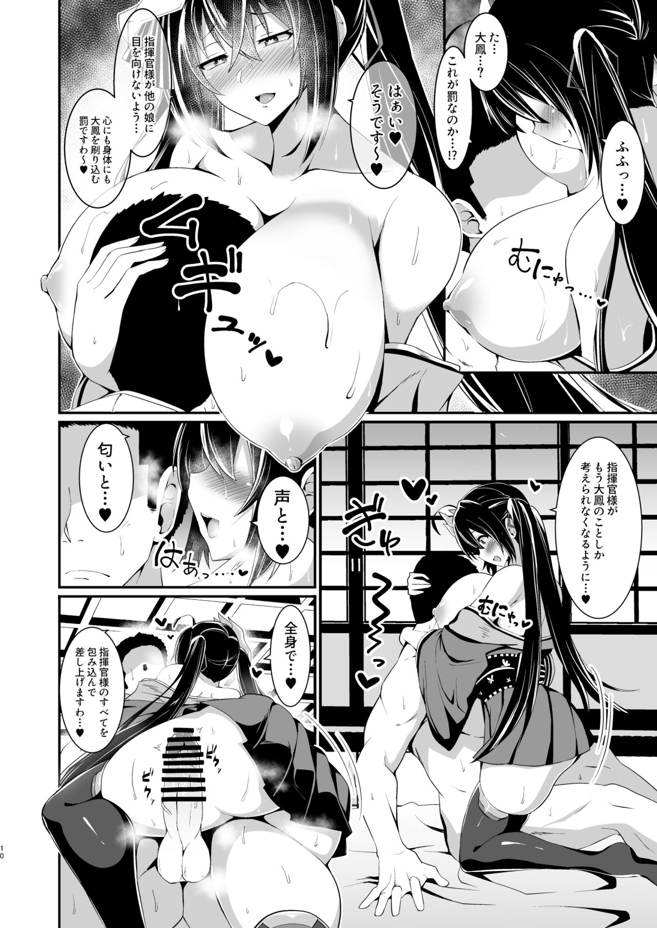 Taihou ni Shiboritsukusareru Hon. page 9 full